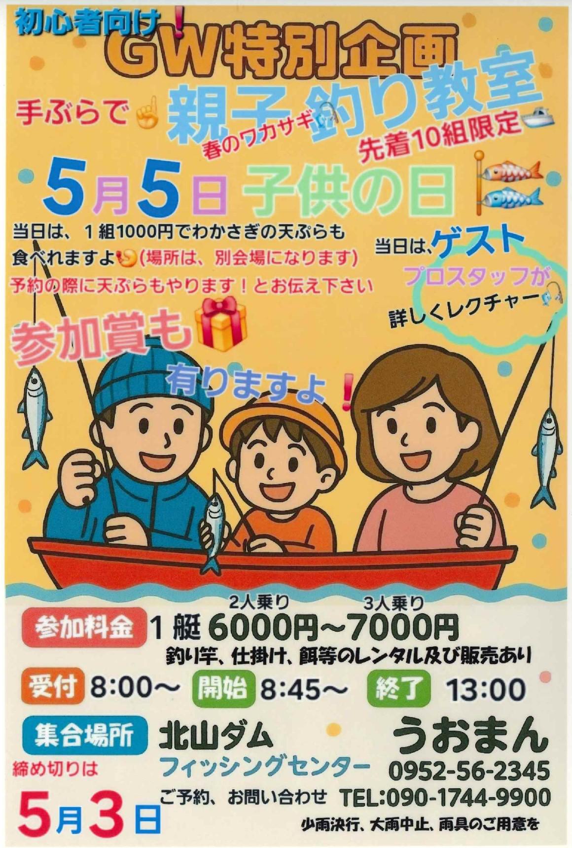 GW特別企画 「親子春のワカサギ釣り教室」の画像