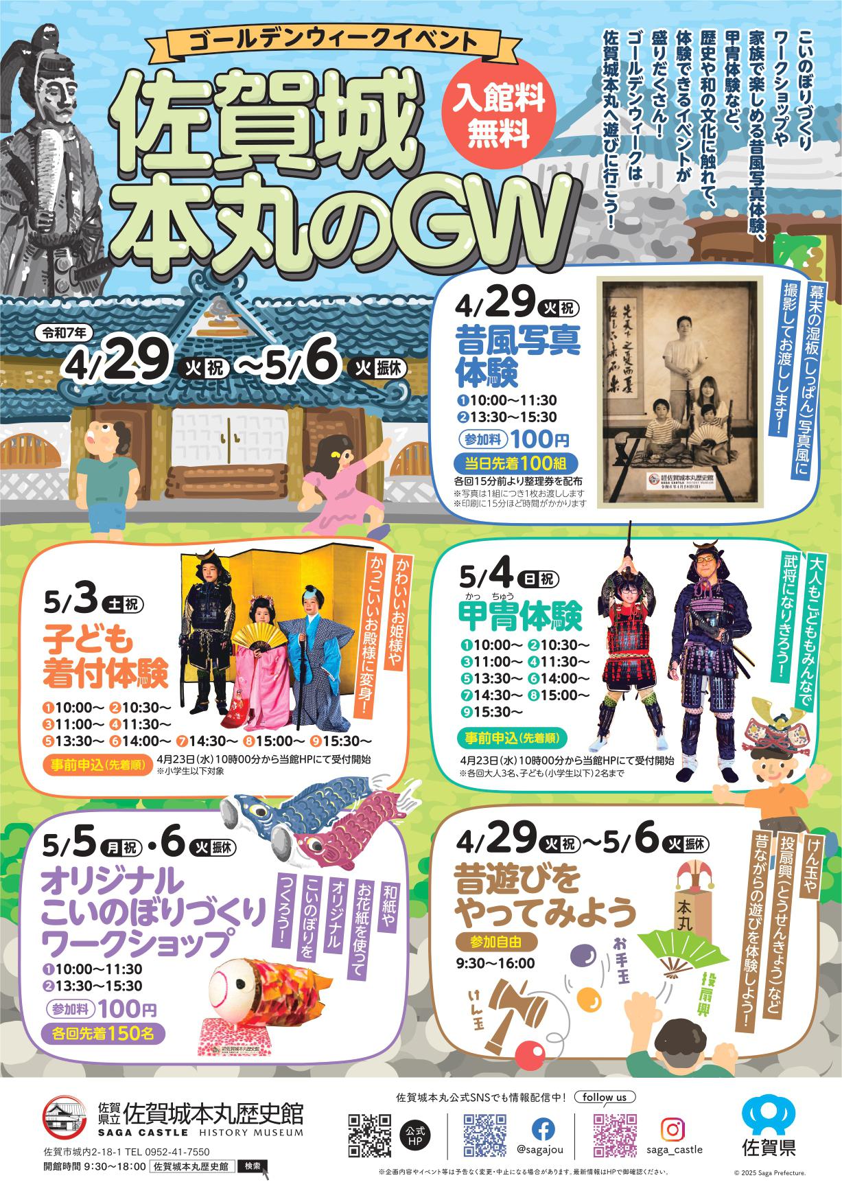 ゴールデンウイークイベント「 佐賀城本丸のGW」の画像
