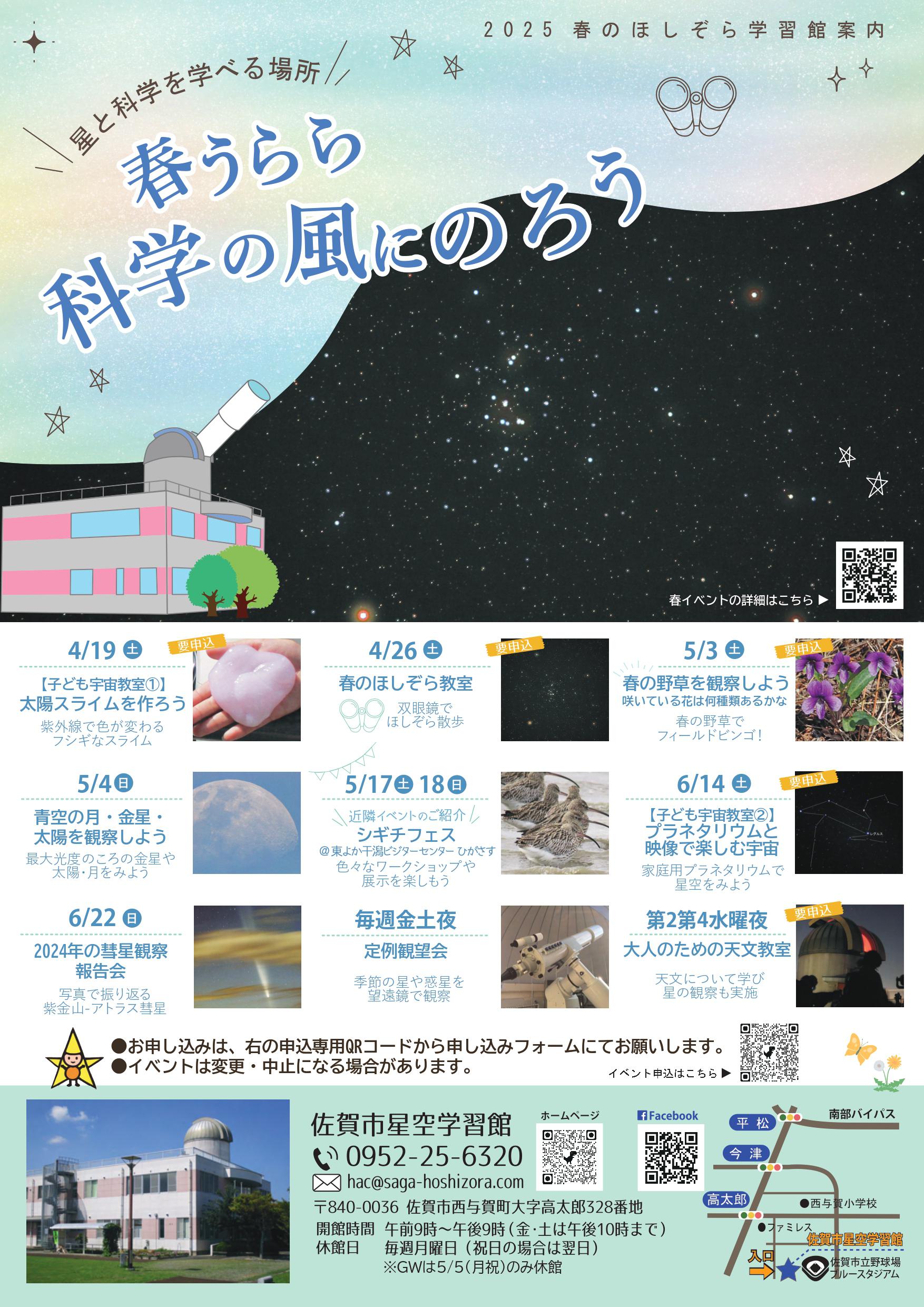 春うらら～科学の風にのろうの画像