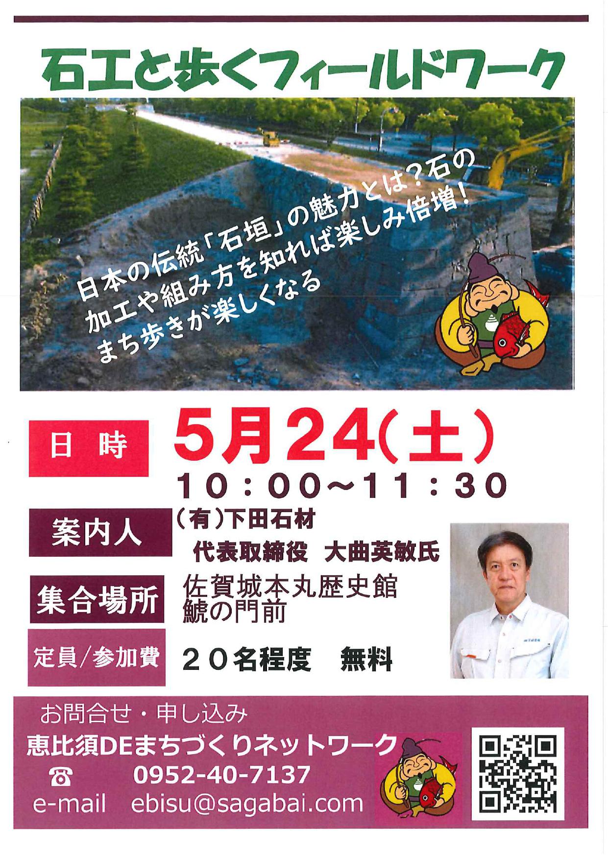 石工と歩くフィールドワークの画像