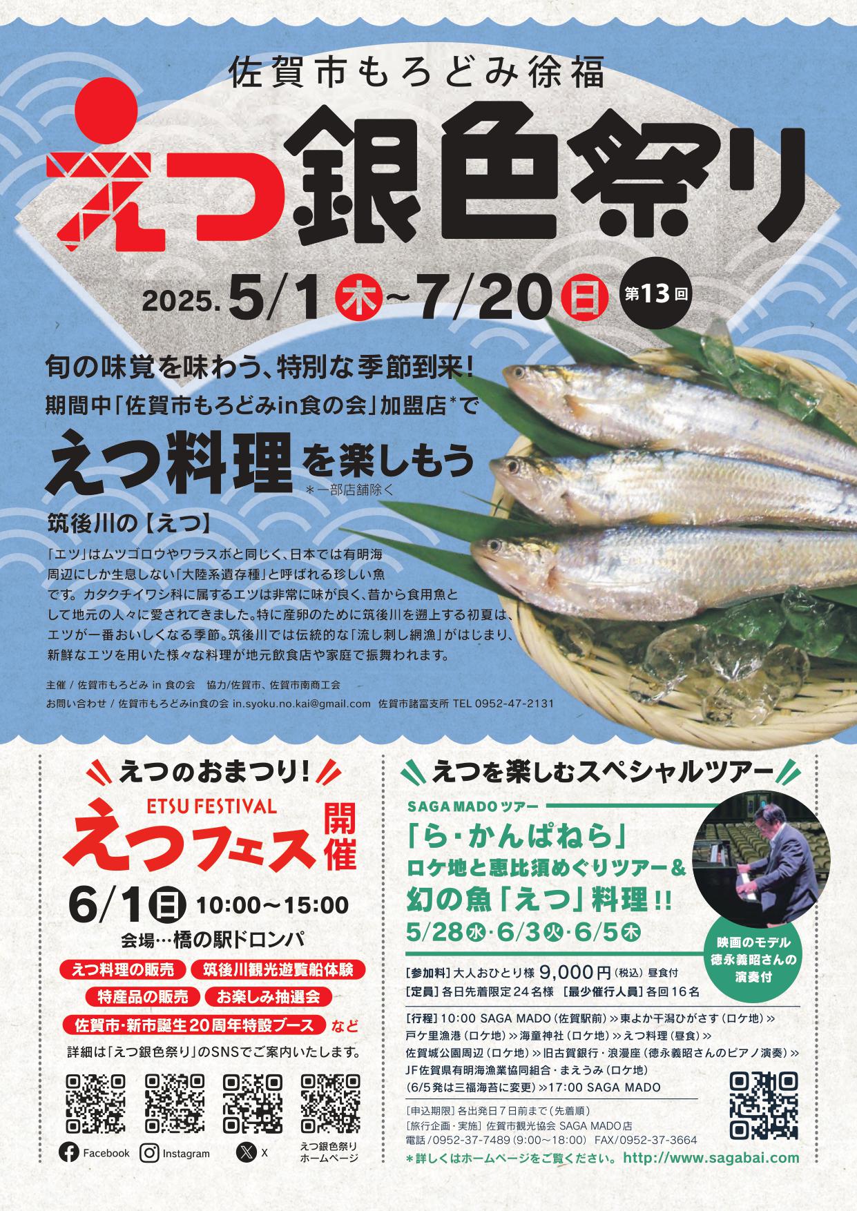 佐賀市みろどみ徐福　えつ銀色祭りの画像