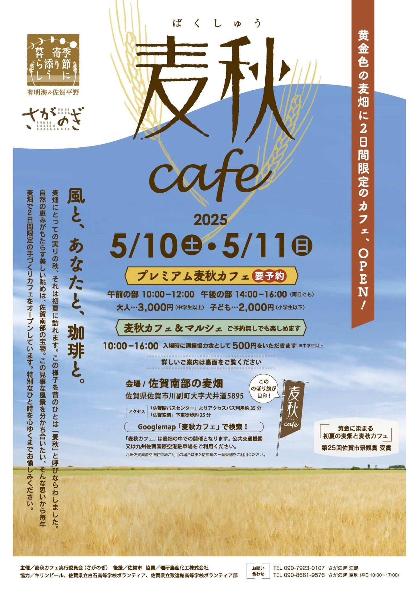 麦秋cafe（2025年）の画像