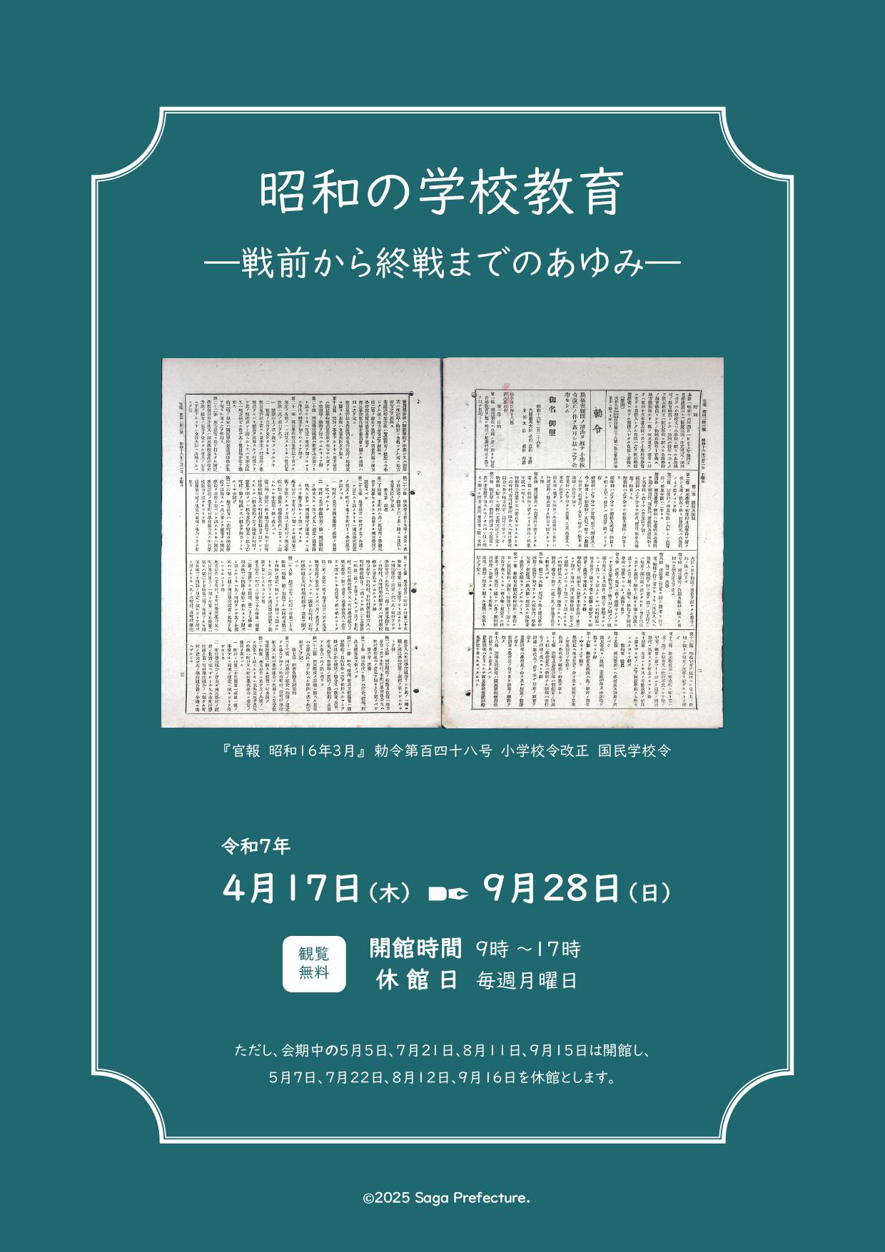 所蔵資料展「昭和の学校教育―戦前から終戦までのあゆみ―」の画像