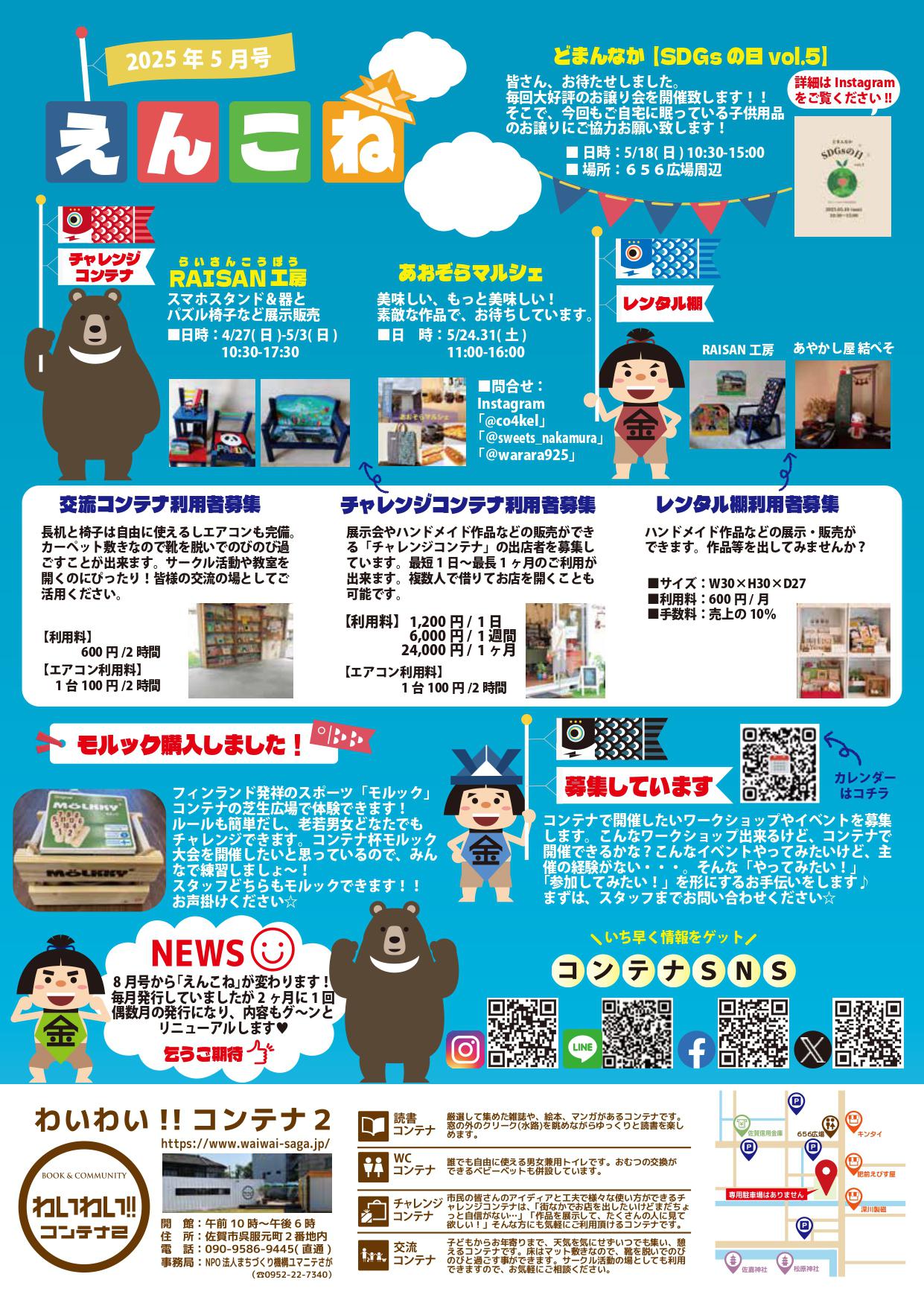 わいわい!!コンテナ2　えんconnect 5月号の画像