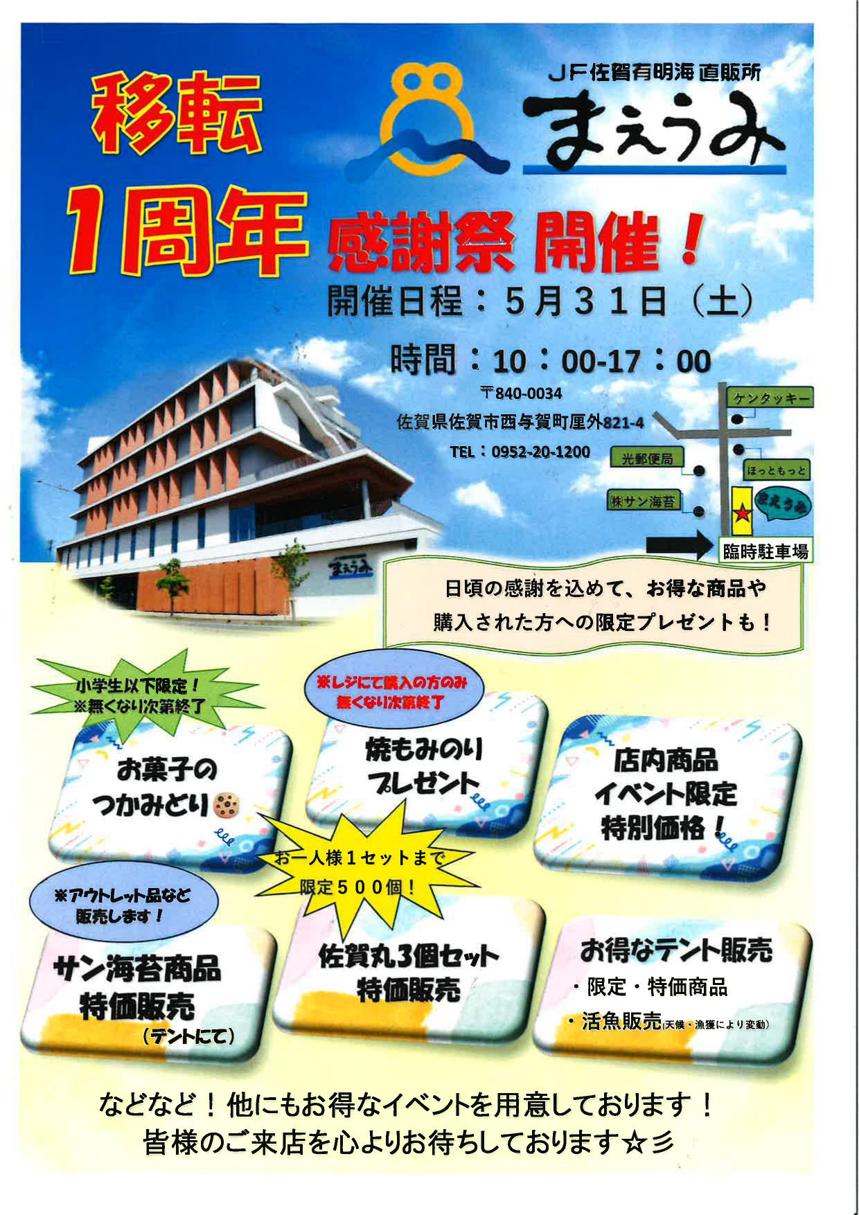 JF佐賀有明直売所「まえうみ」移転1周年感謝祭開催！の画像