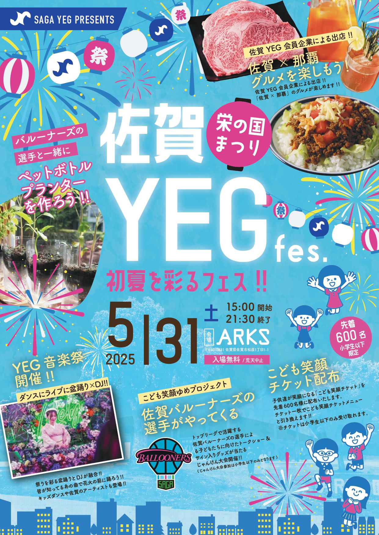 【栄の国まつり】佐賀YEG fes.の画像