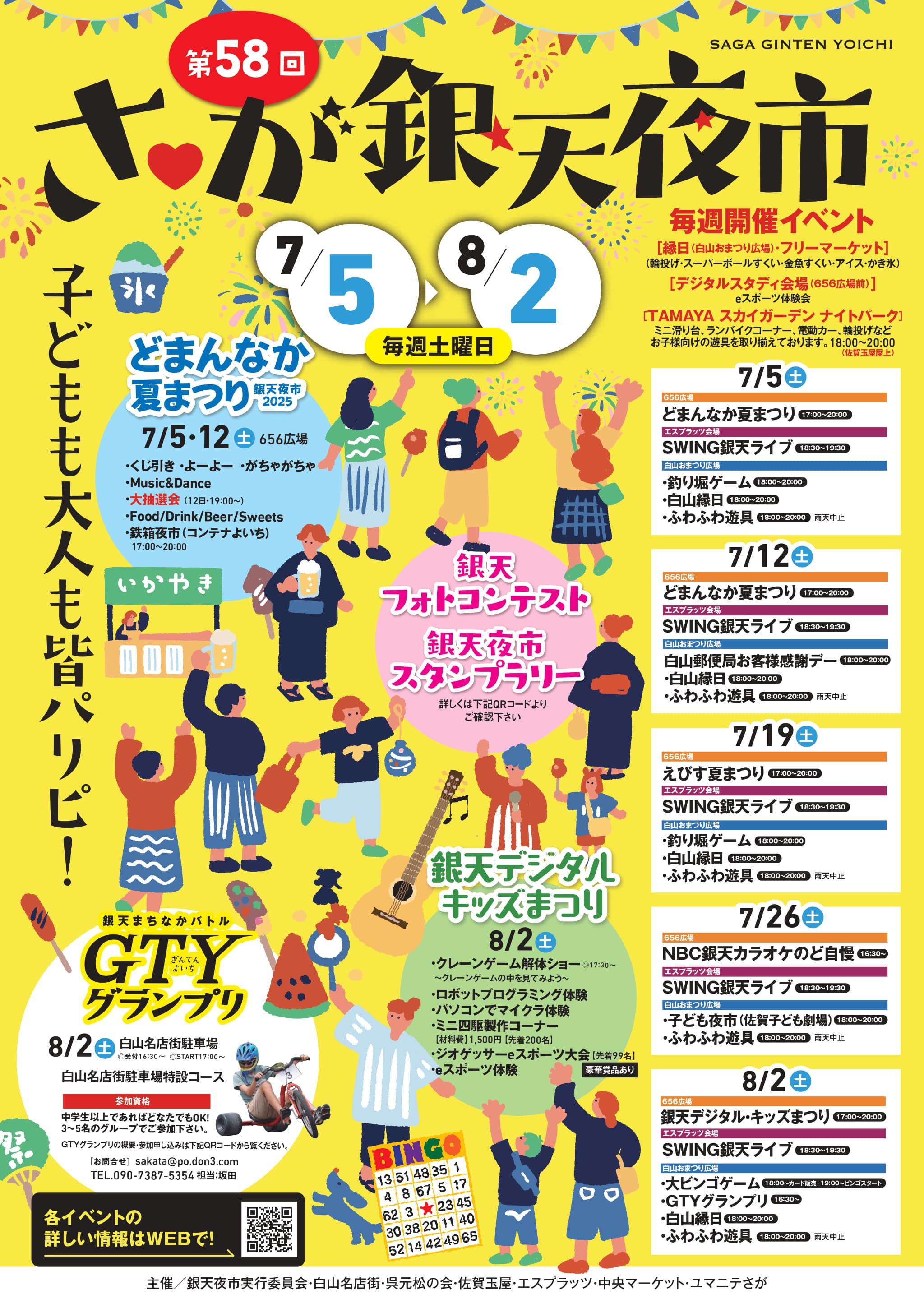 第58回 さが銀天夜市（8/2）の画像
