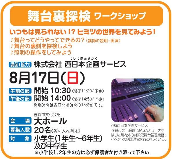 夏休みわくわくワークショップ2025『舞台裏探検』の画像