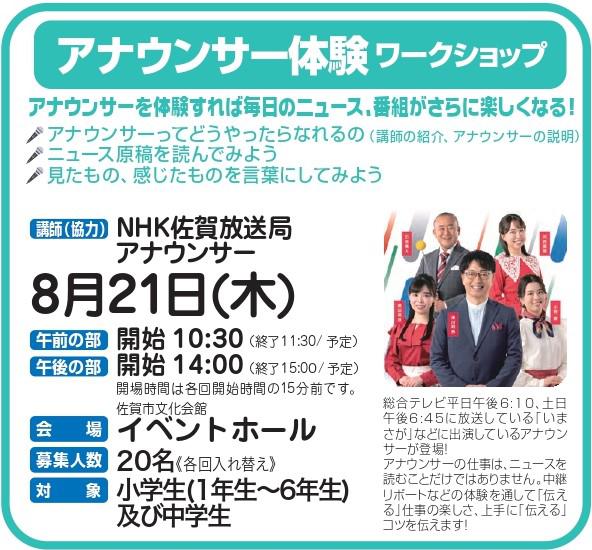 夏休みわくわくワークショップ2025『アナウンサー体験』の画像