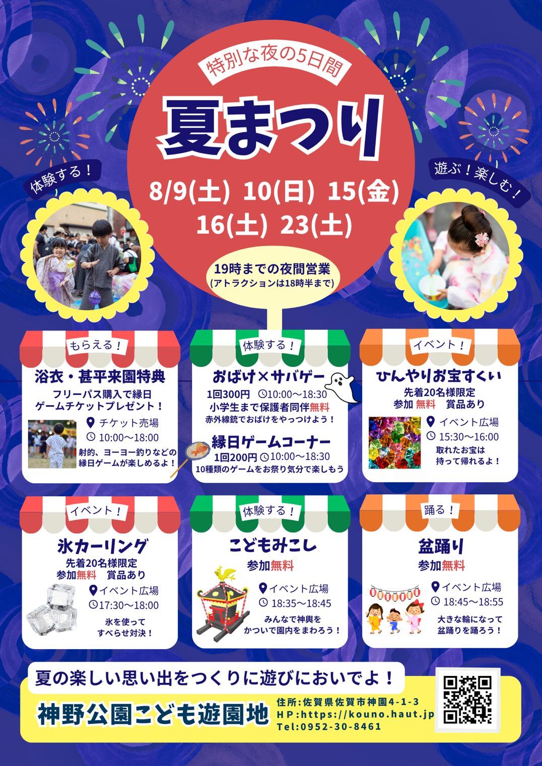 【神野公園こども遊園地】夏まつりの画像