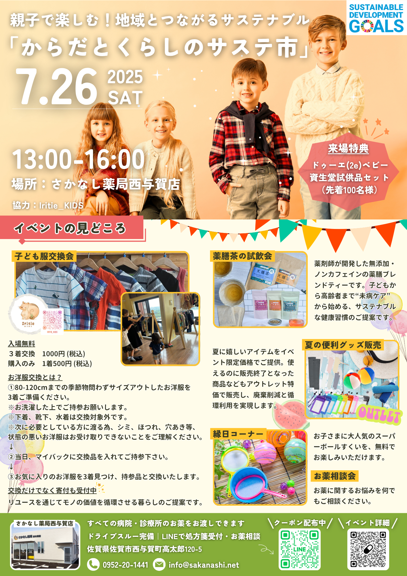 親子で楽しむ！地域とつながるサステナブル「からだとくらしのサステ市」の画像
