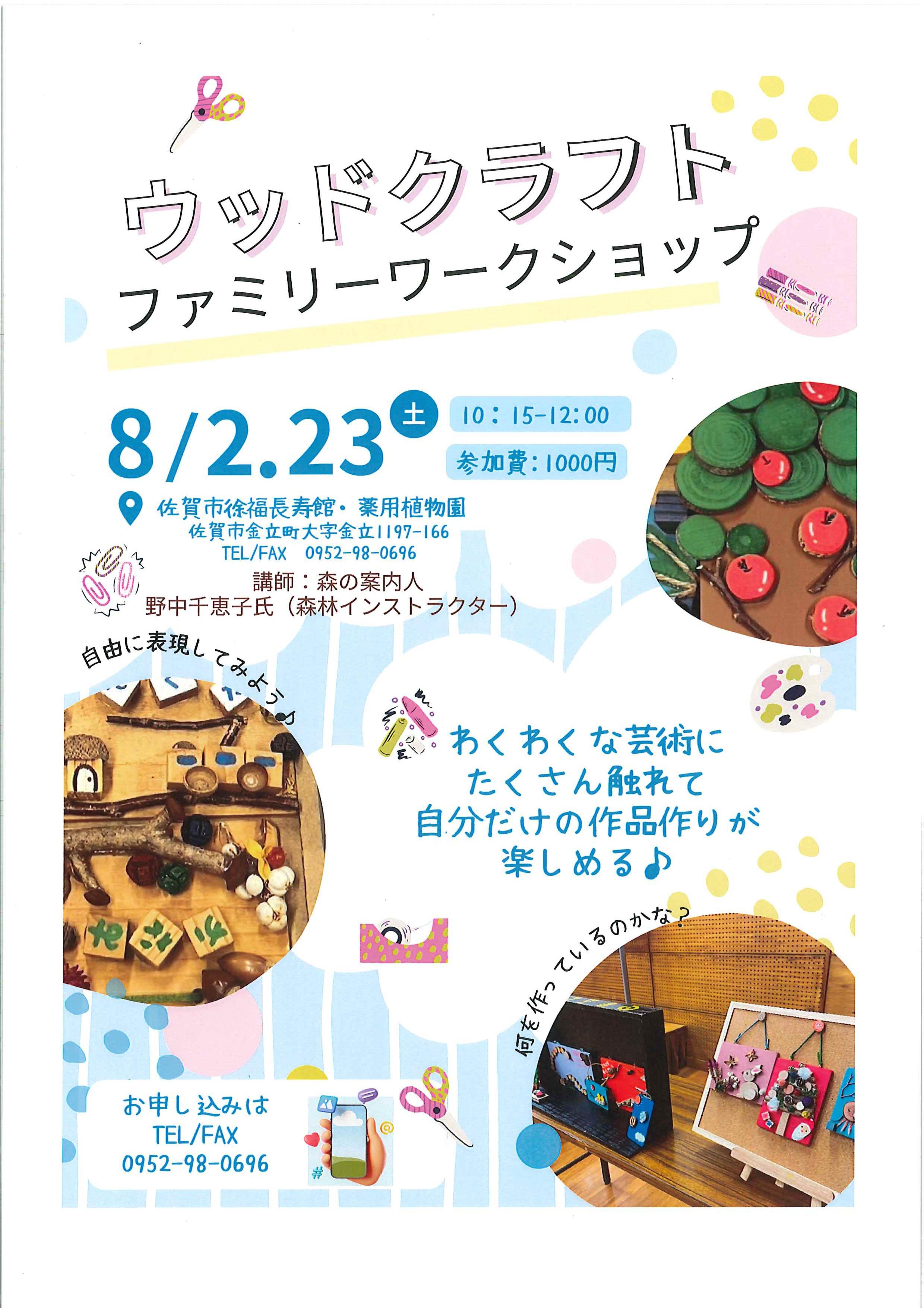 ウッドクラフト ファミリーワークショップの画像