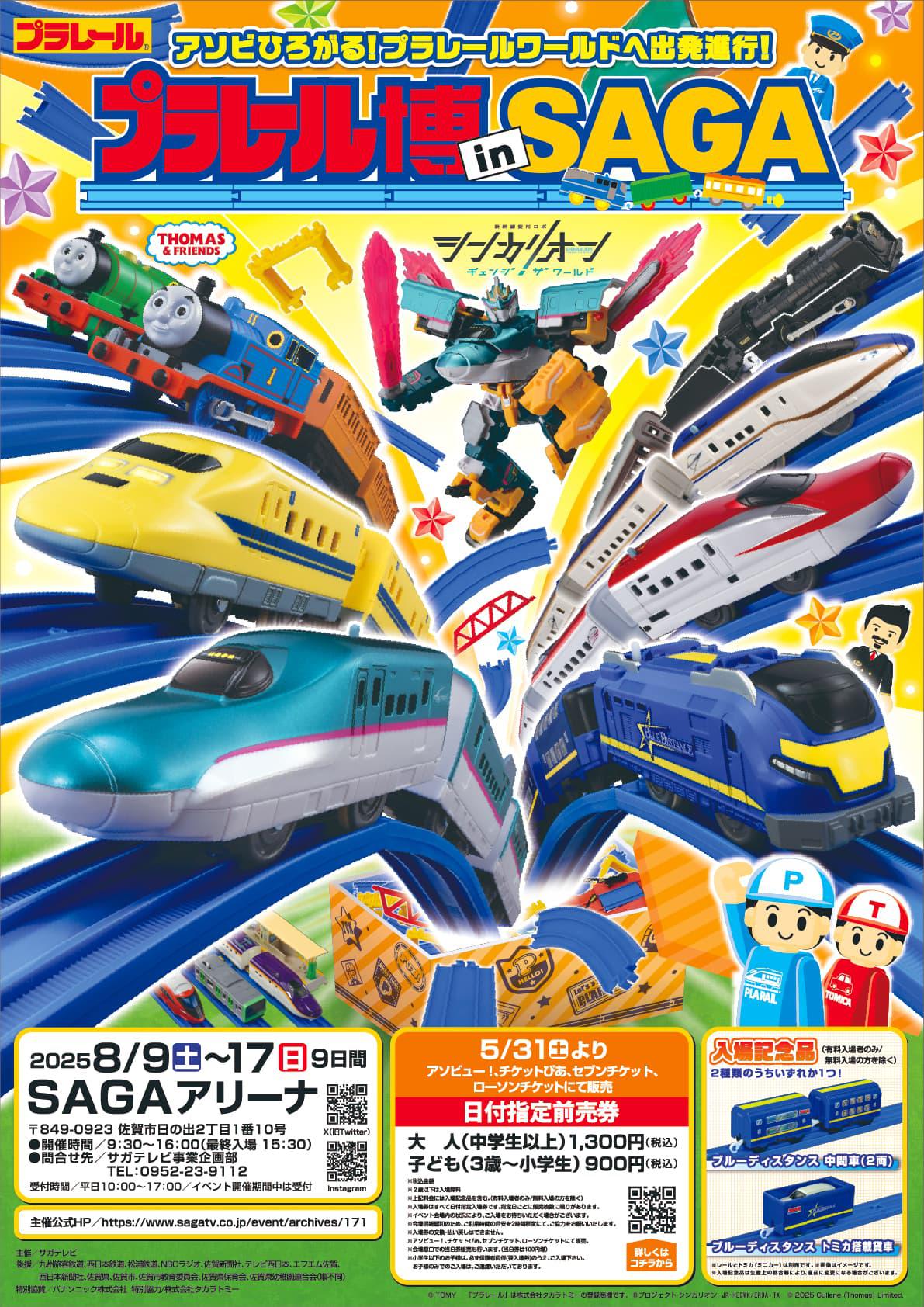 プラレール博 in SAGAの画像