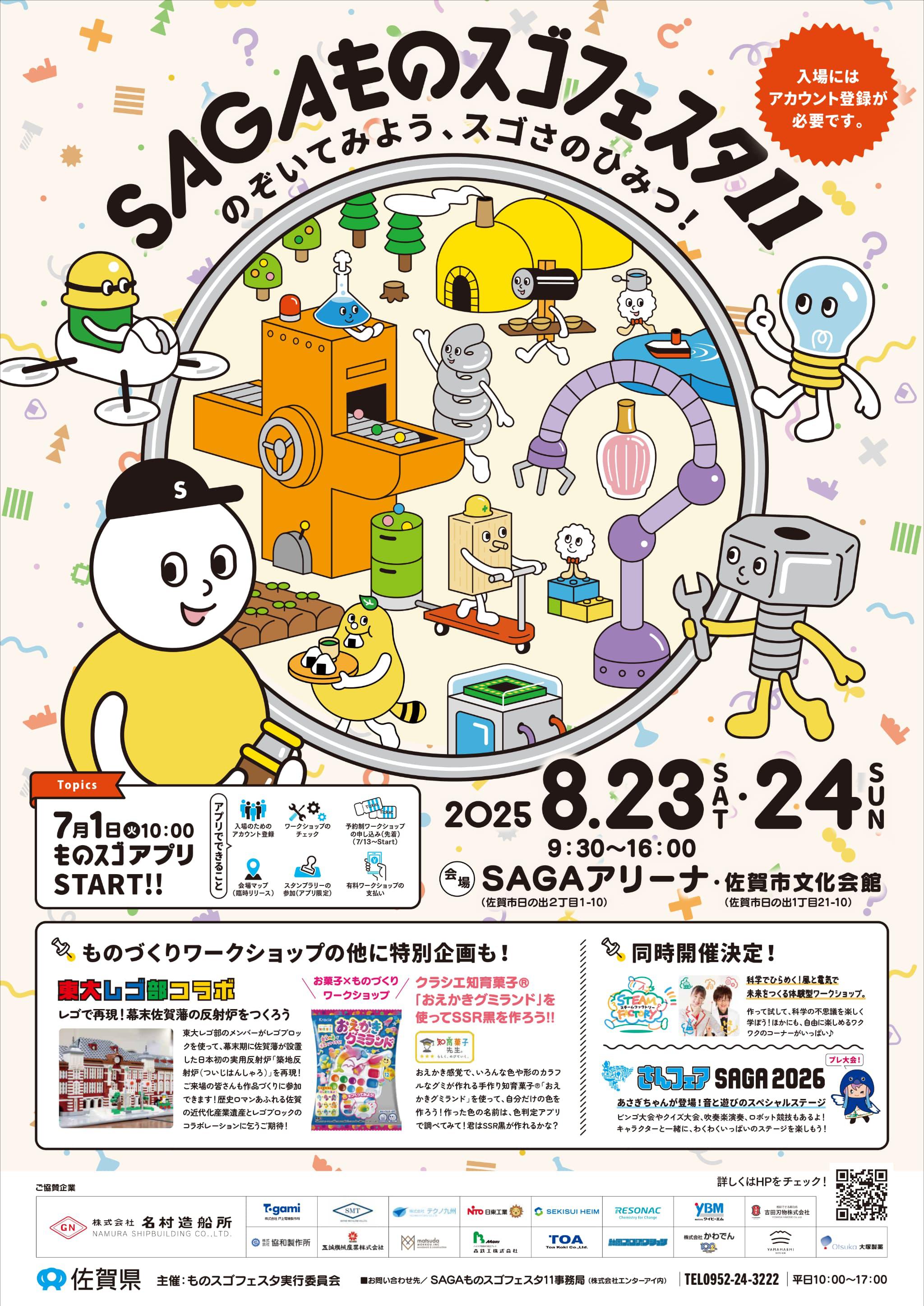SAGAものスゴフェスタ11　のぞいてみよう、スゴさのひみつ！の画像