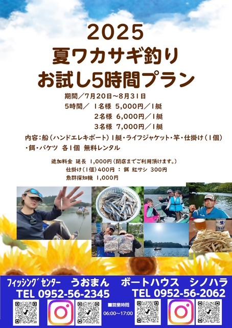 2025　夏ワカサギ釣り（お試し5時間プラン）の画像