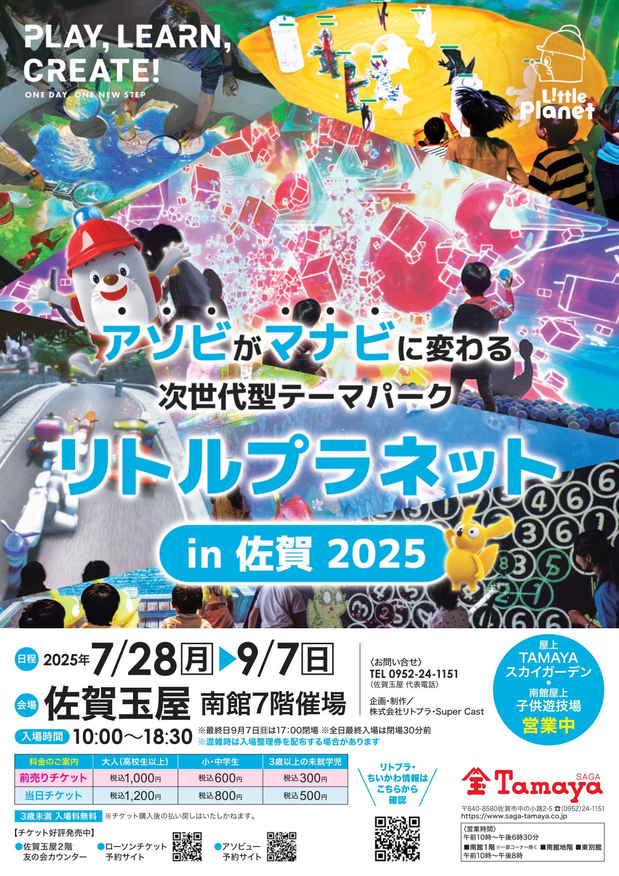 リトルプラネットin 佐賀 2025の画像