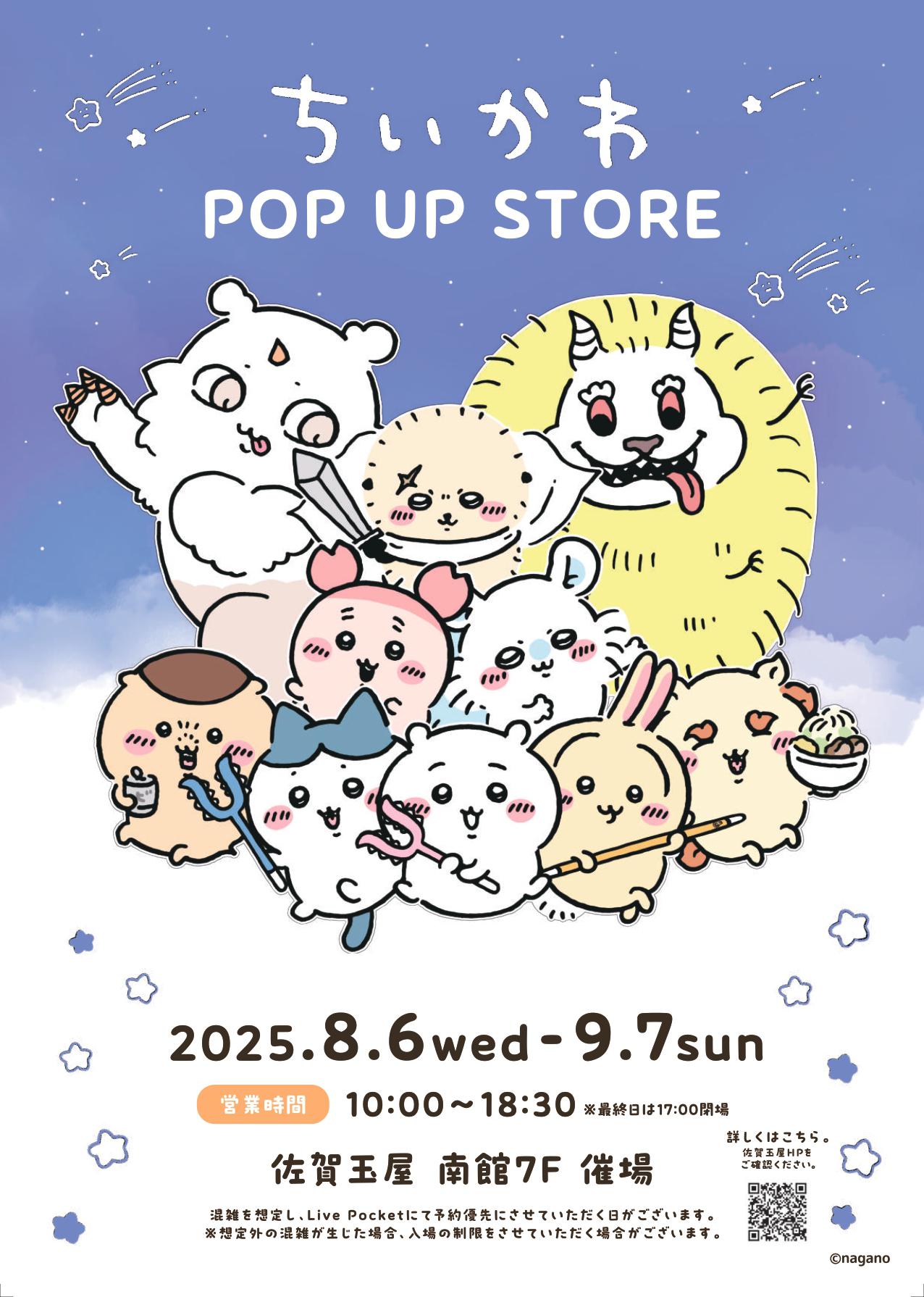 ちいかわ　POP UP STOREの画像