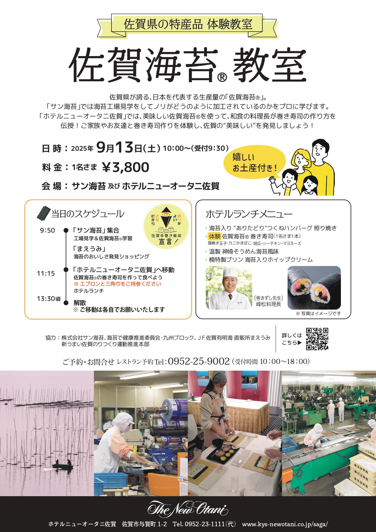 ※満席となりました【佐賀の特産品 体験教室】佐賀海苔®体験教室 の画像