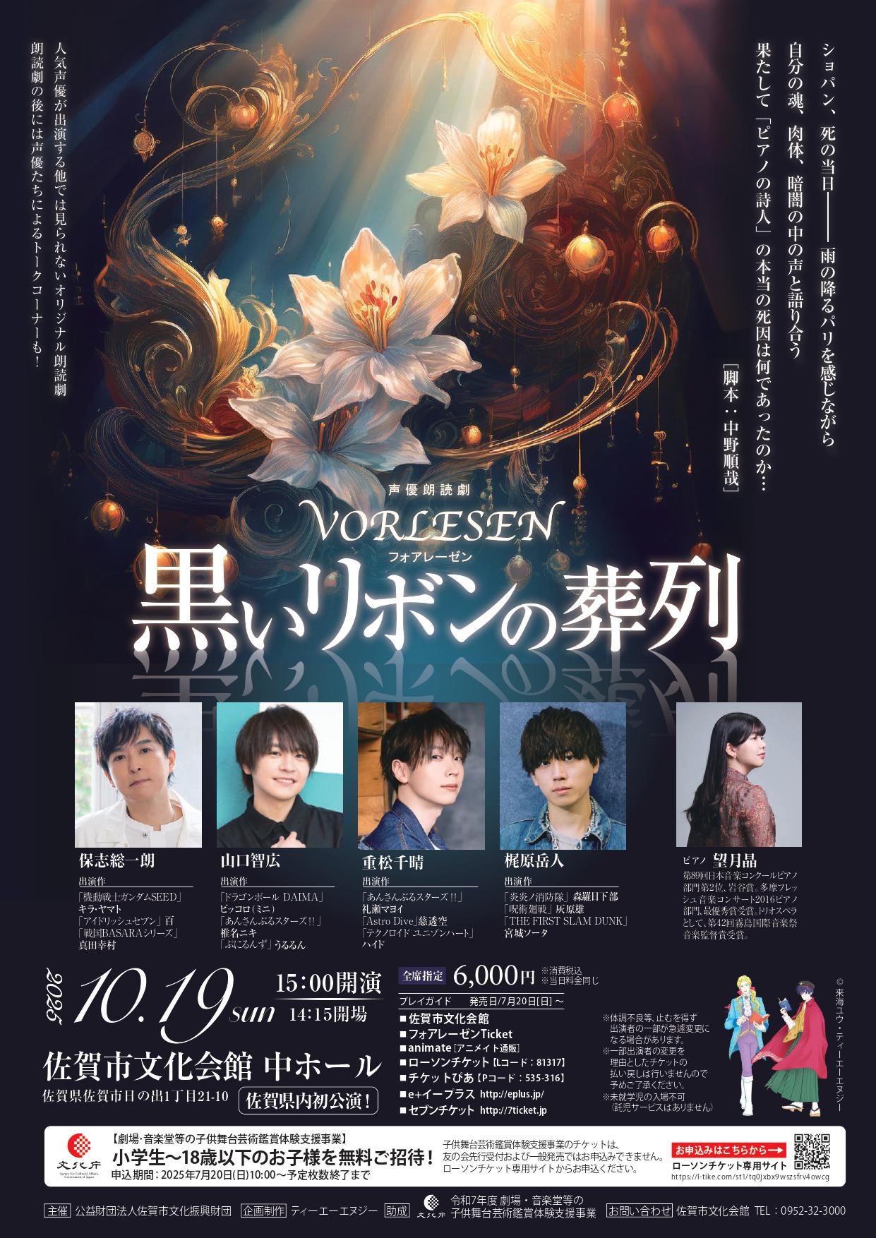 声優朗読劇 VORLESEN 　黒いリボンの葬列の画像