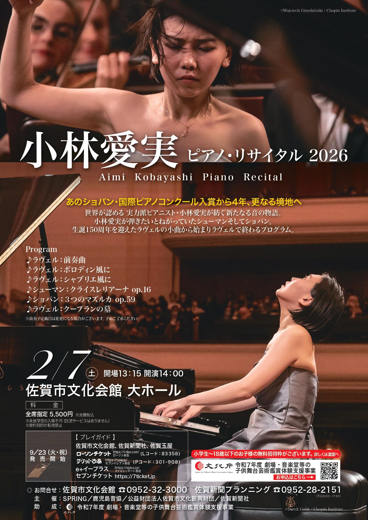 小林愛実 ピアノリサイタル 2026の画像