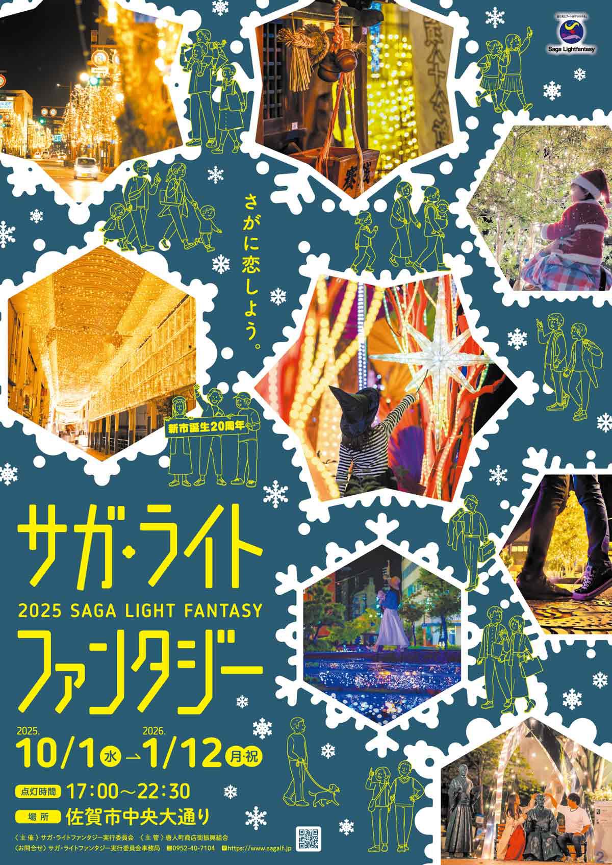 2025サガ・ライトファンタジーの画像