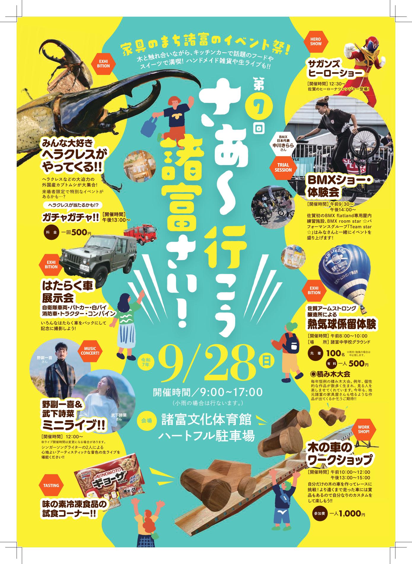 第7回 さあ～行こう諸富さい！の画像