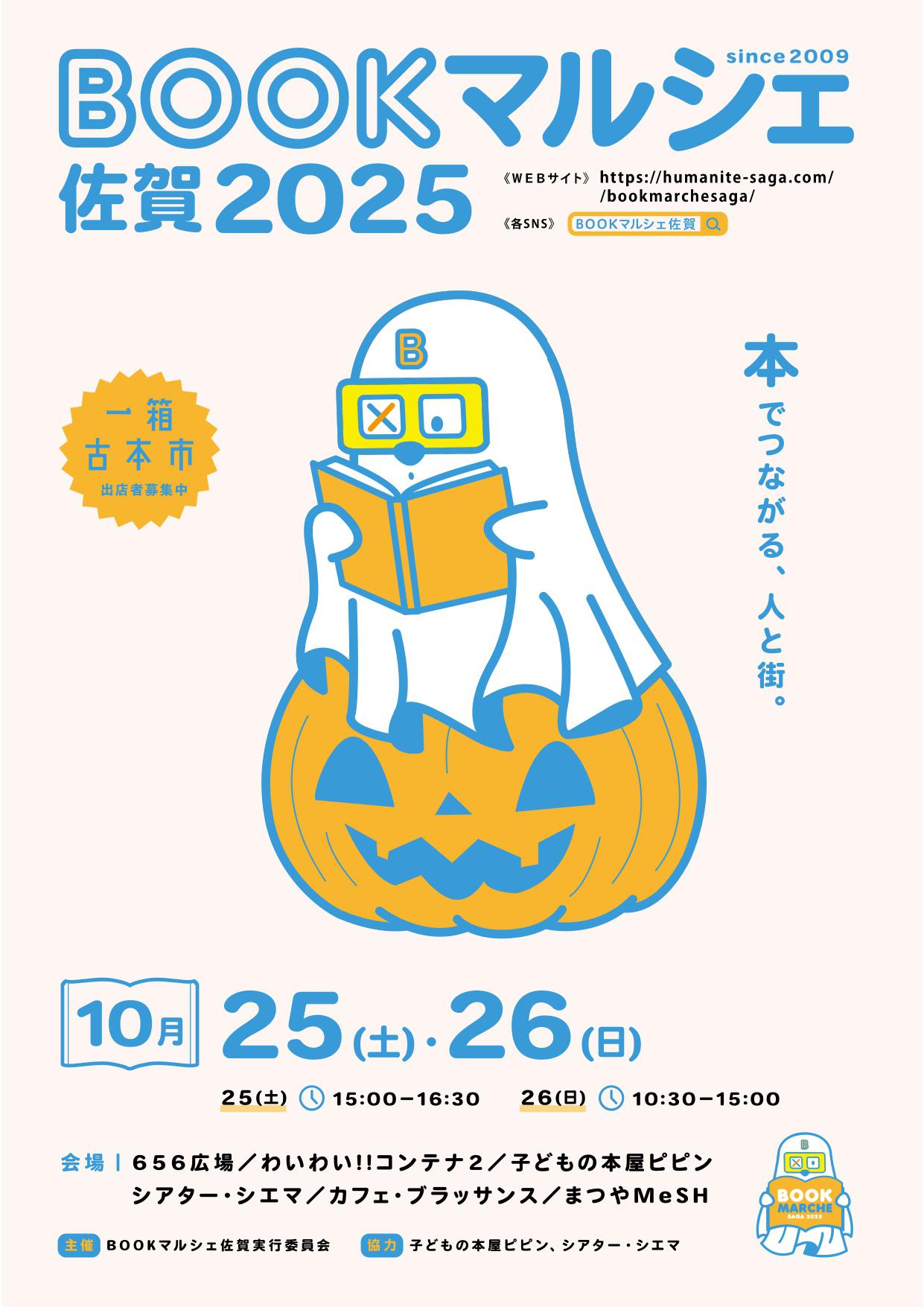 BOOKマルシェ佐賀2025の画像