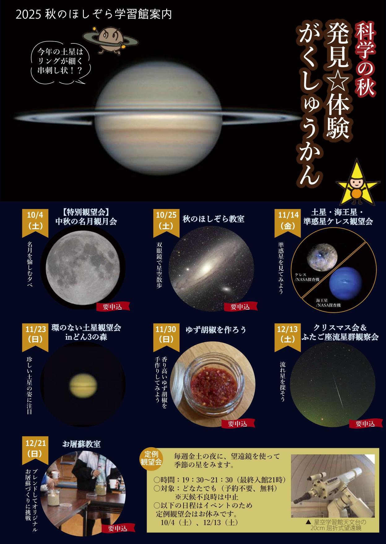 科学の秋！発見☆体験がくしゅうかんの画像