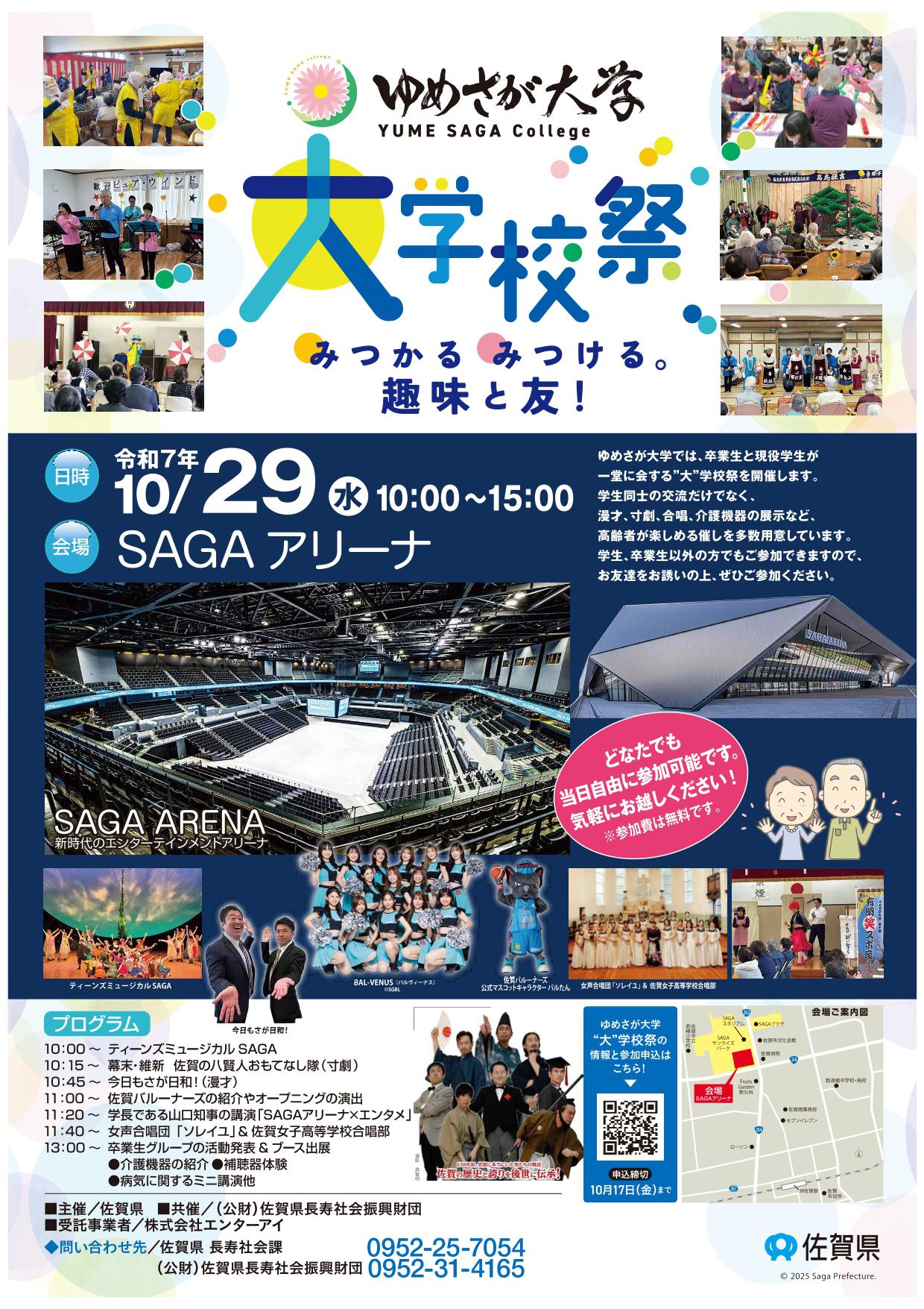 ゆめさが大学”大”学校祭の画像