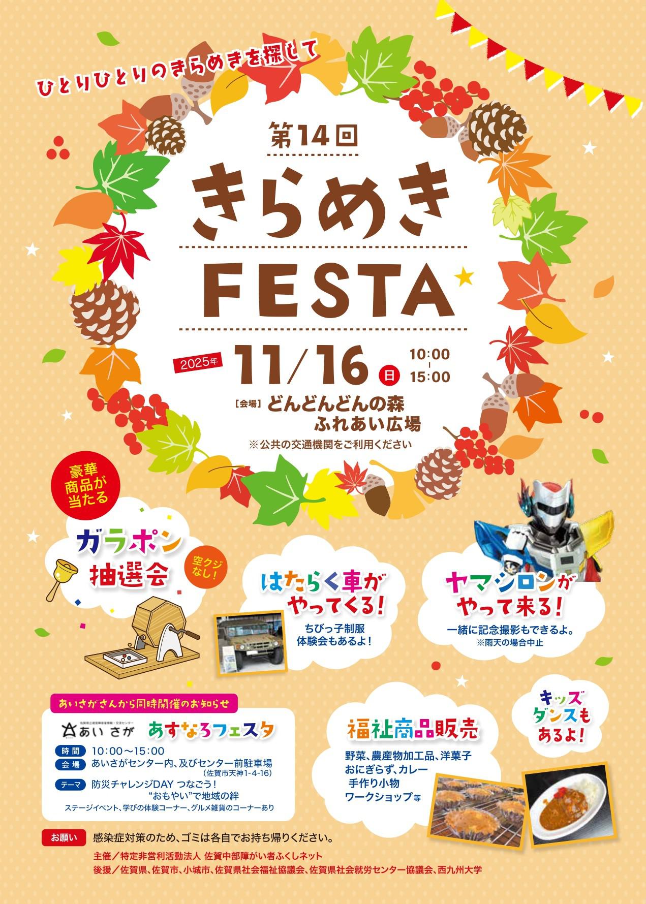 第14回　きらめきフェスタの画像