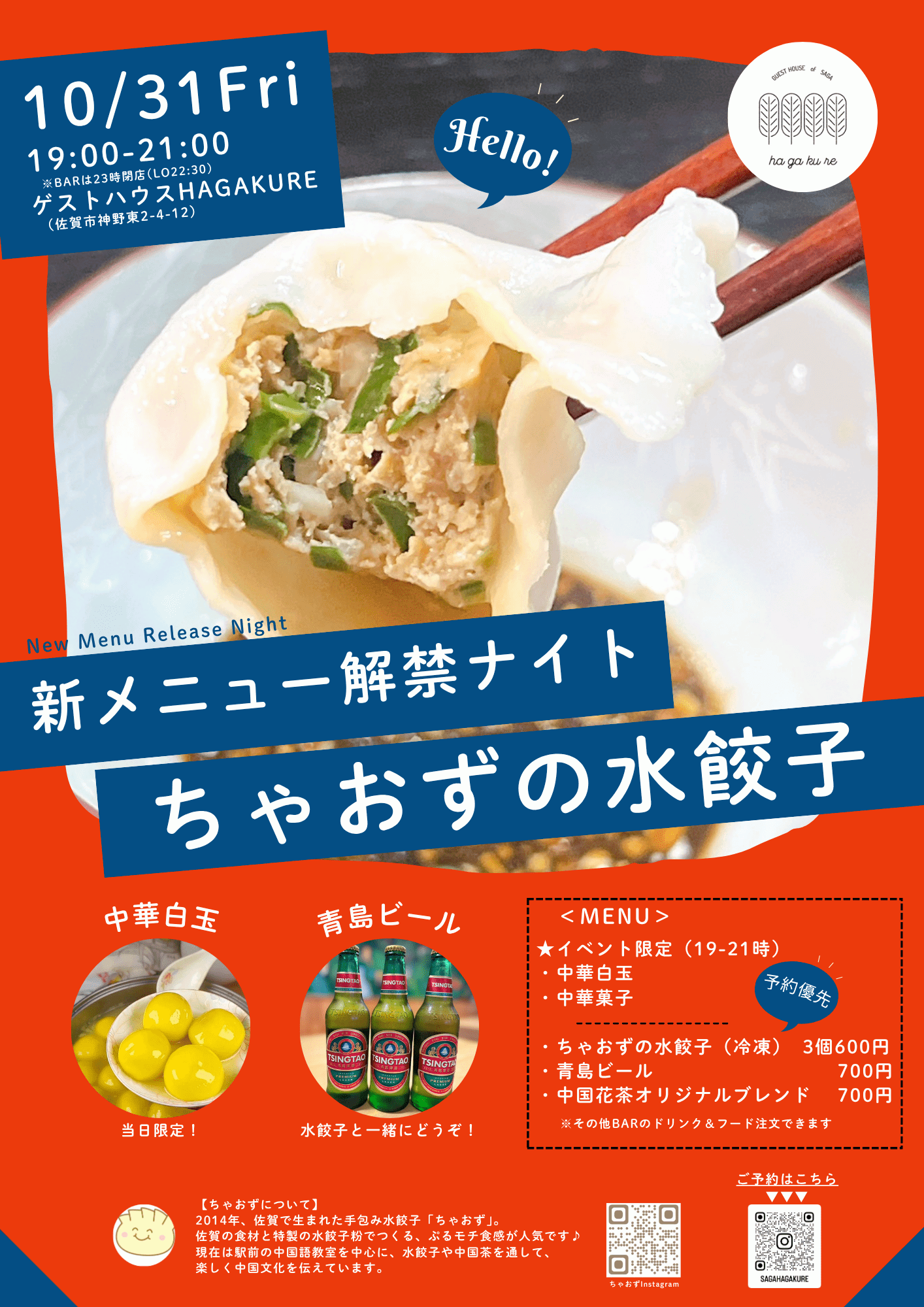 新フード解禁ナイト★ちゃおずの水餃子の画像