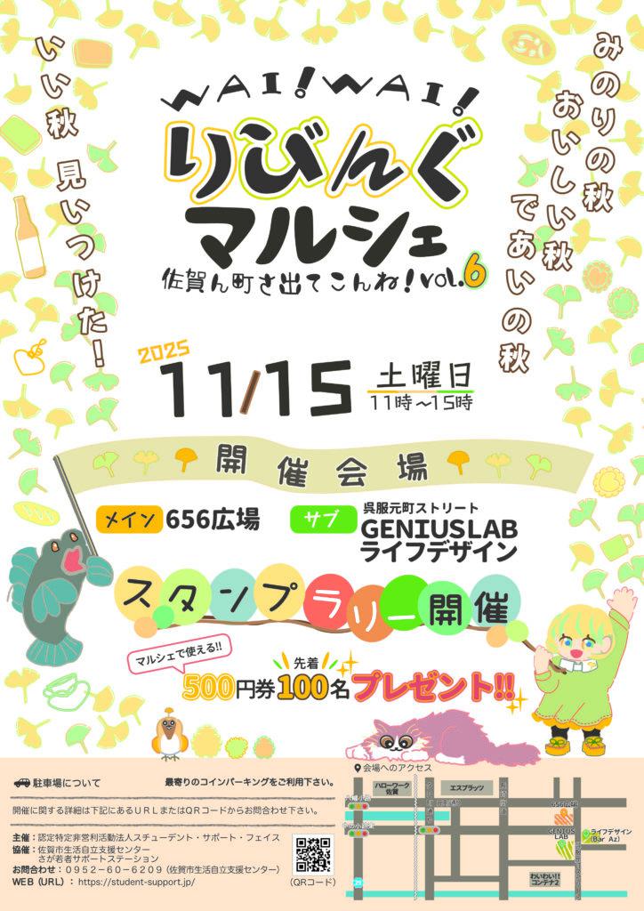 WAI!WAi!りびんぐマルシェ vol.6の画像