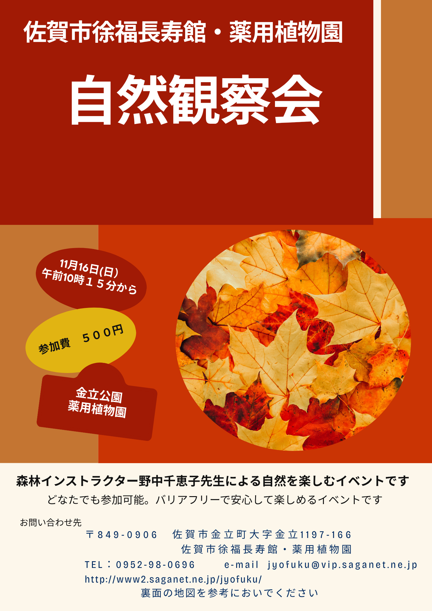 佐賀市徐福長寿館・薬用植物園「自然観察会」の画像