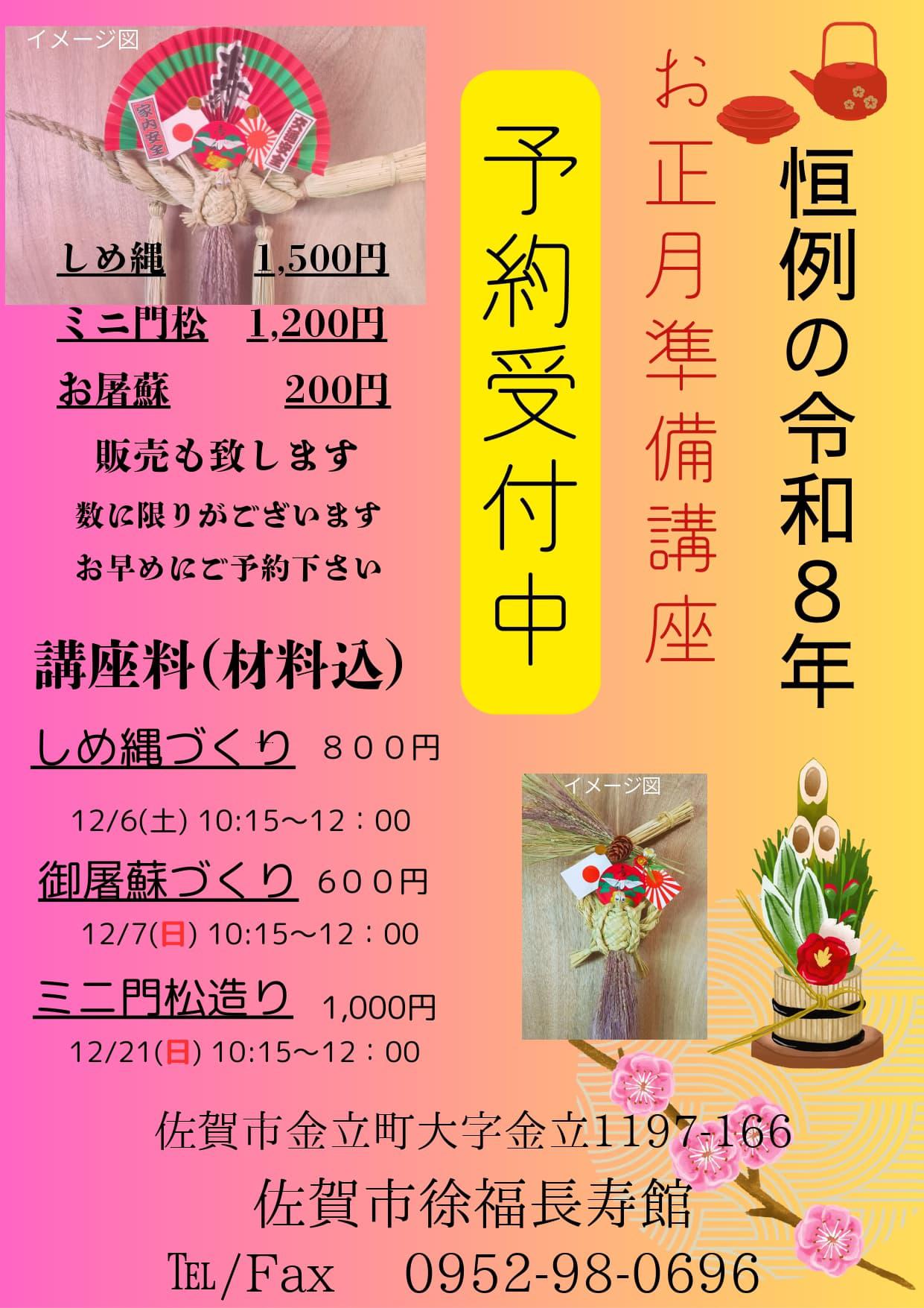 お正月準備講座【御屠蘇づくり】の画像