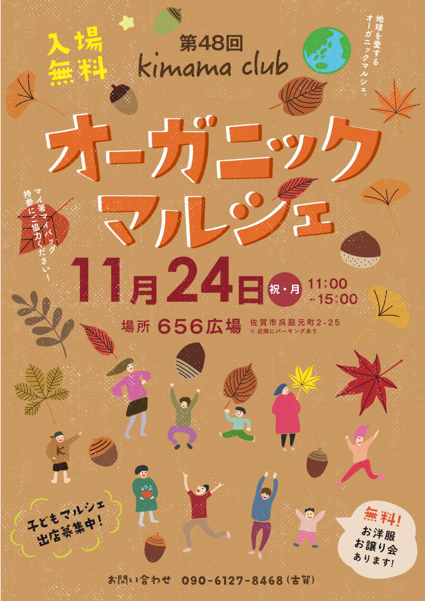 第48回kimama club 「オーガニックマルシェ」の画像