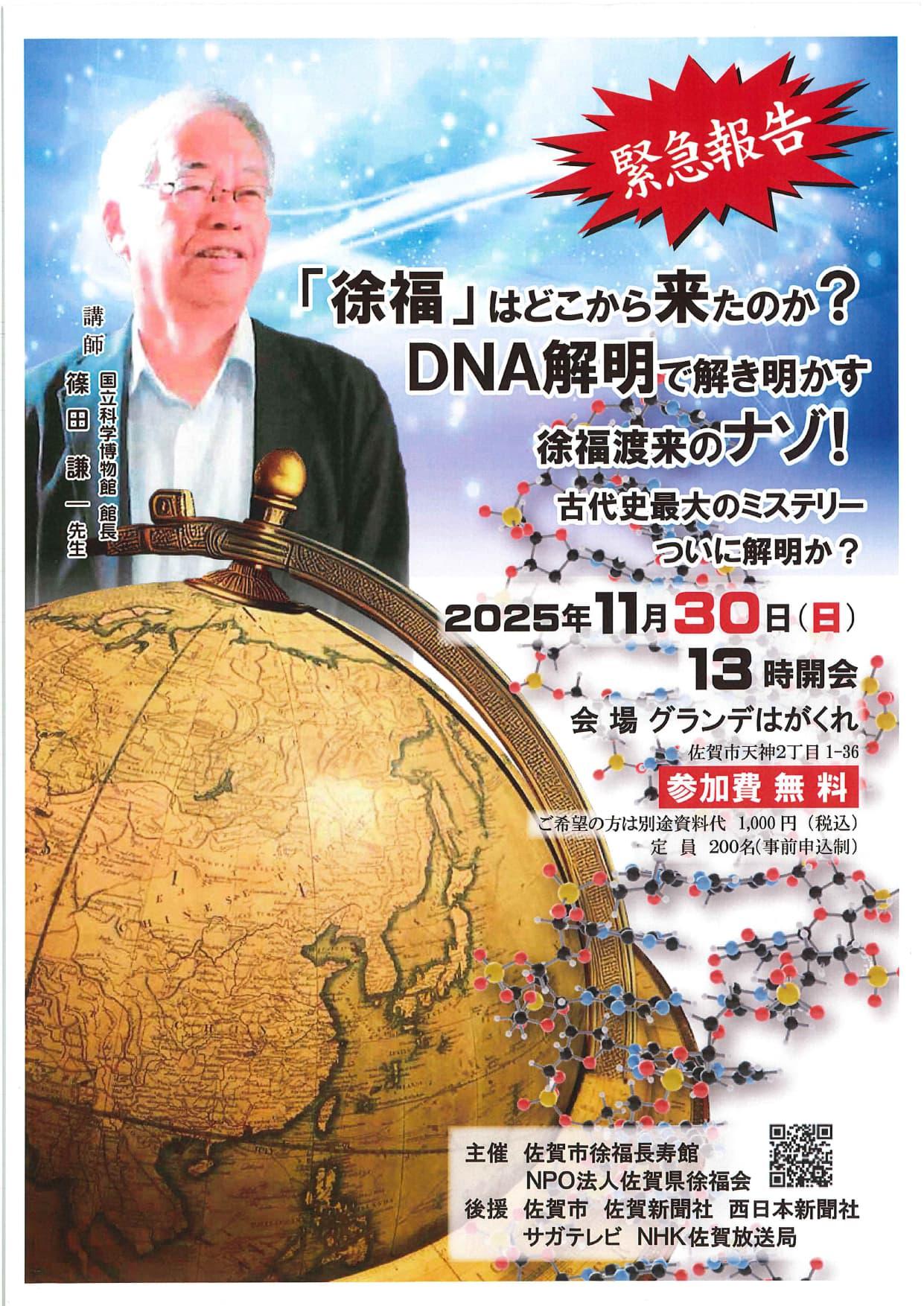 佐賀市徐福長寿館 開館30周年 記念講演会の画像