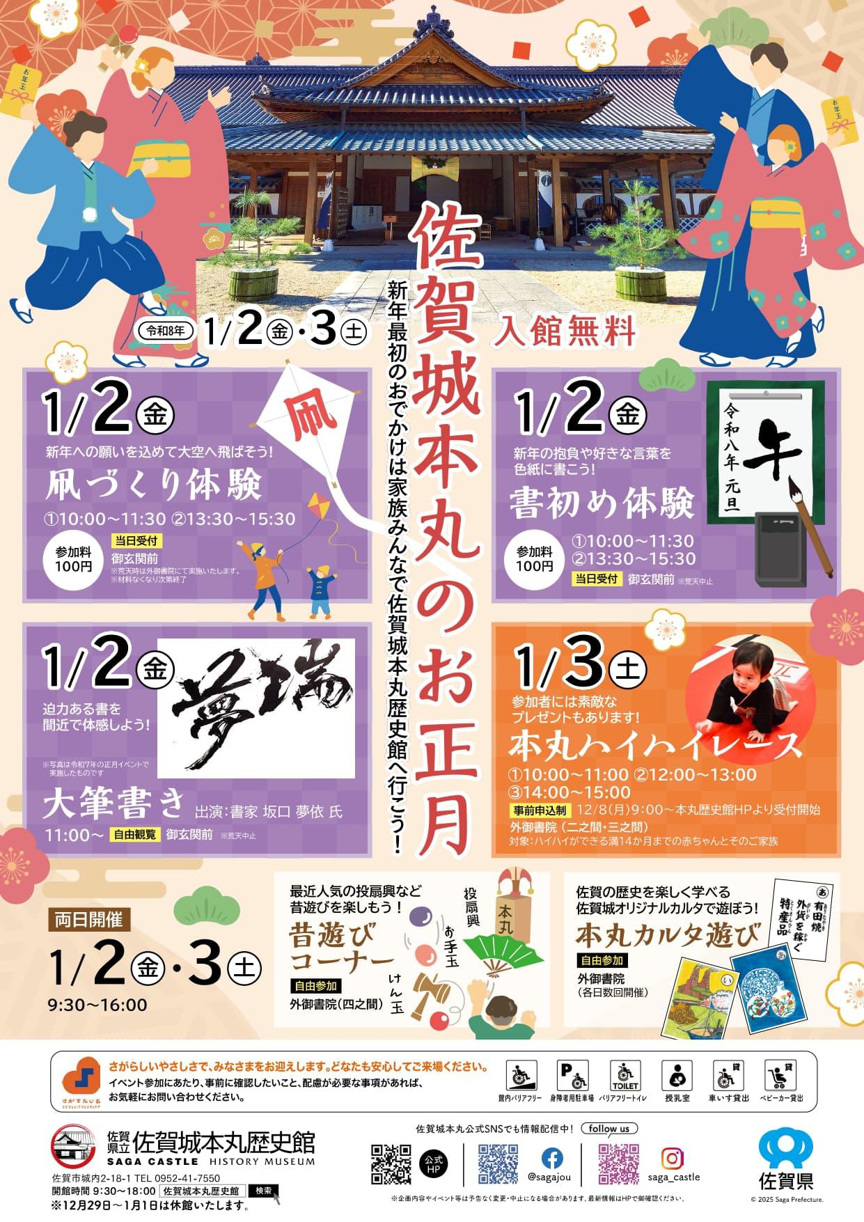 佐賀城本丸のお正月の画像