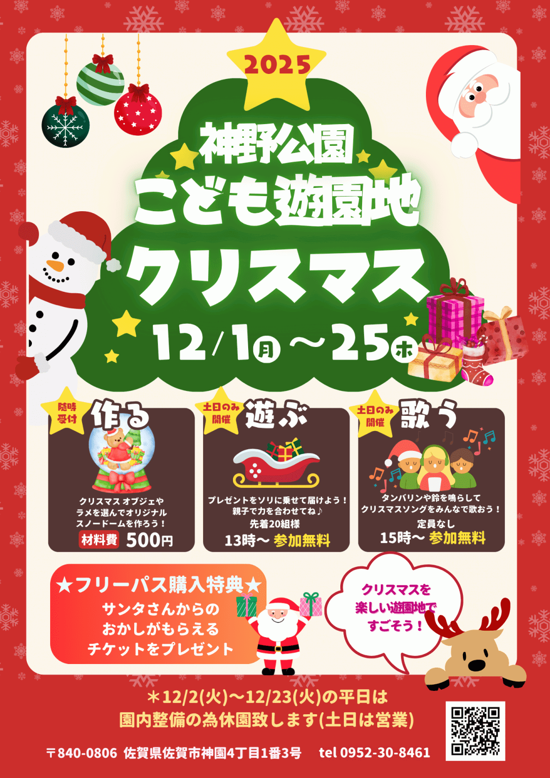 神野公園こども遊園地　クリスマス　の画像