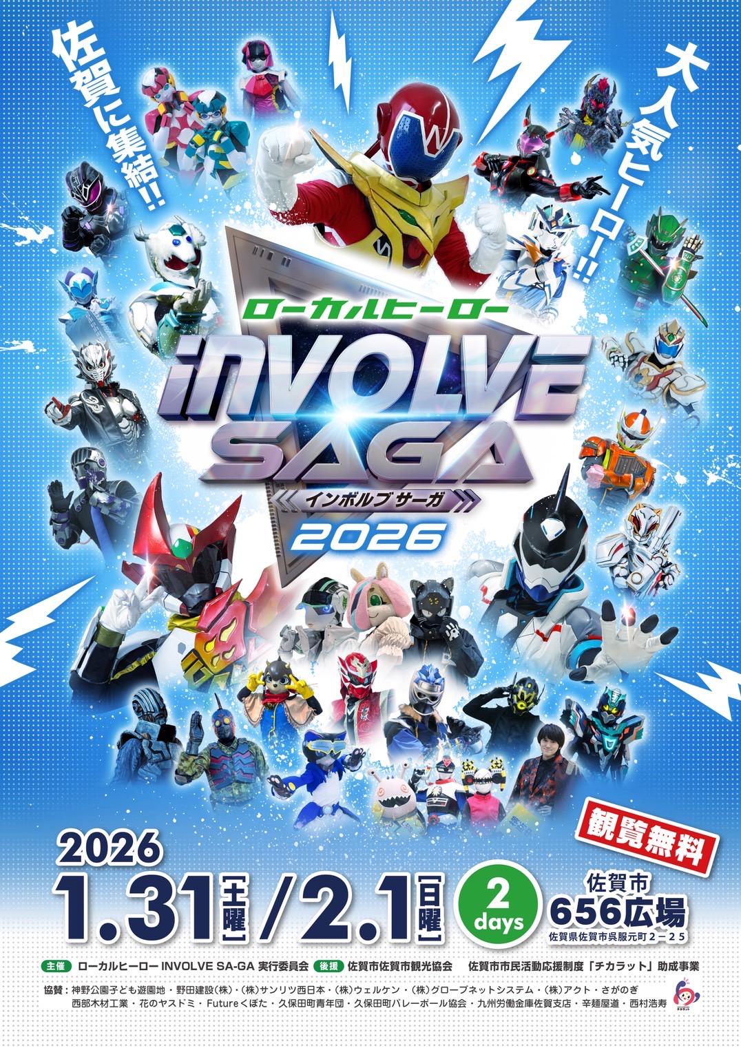 2026 ローカルヒーロー inVOLVE  SAGA≪インボルブサーガ≫の画像