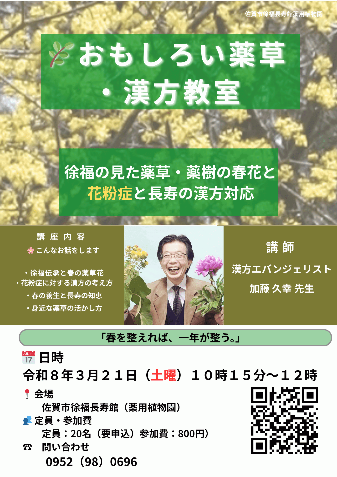 おもしろい薬草・漢方教室の画像