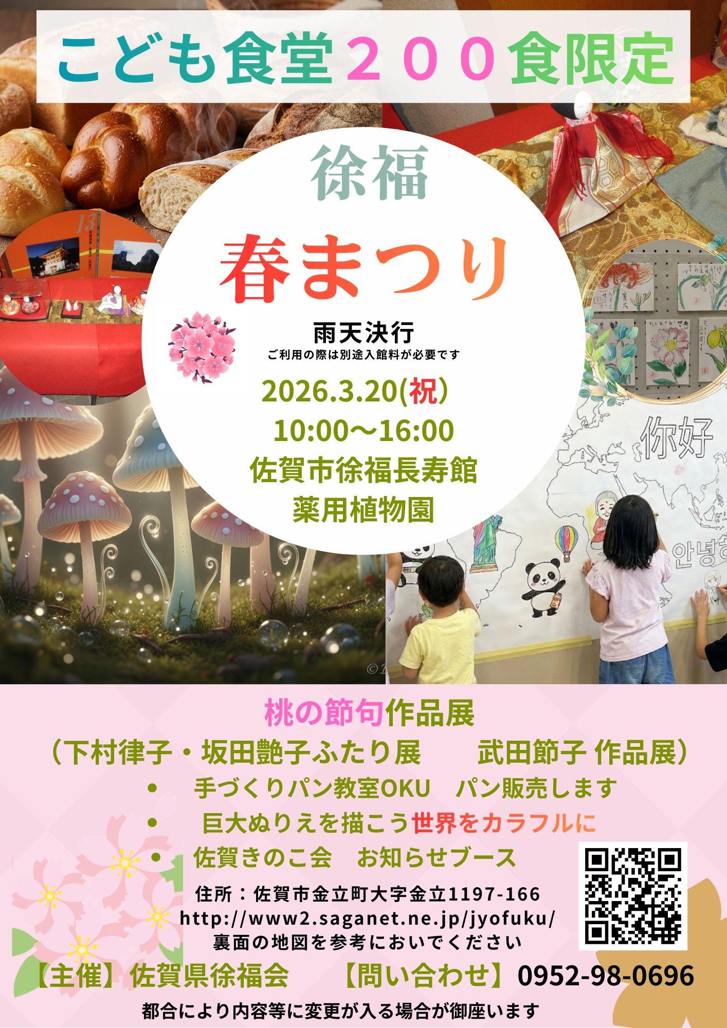 徐福春まつりの画像