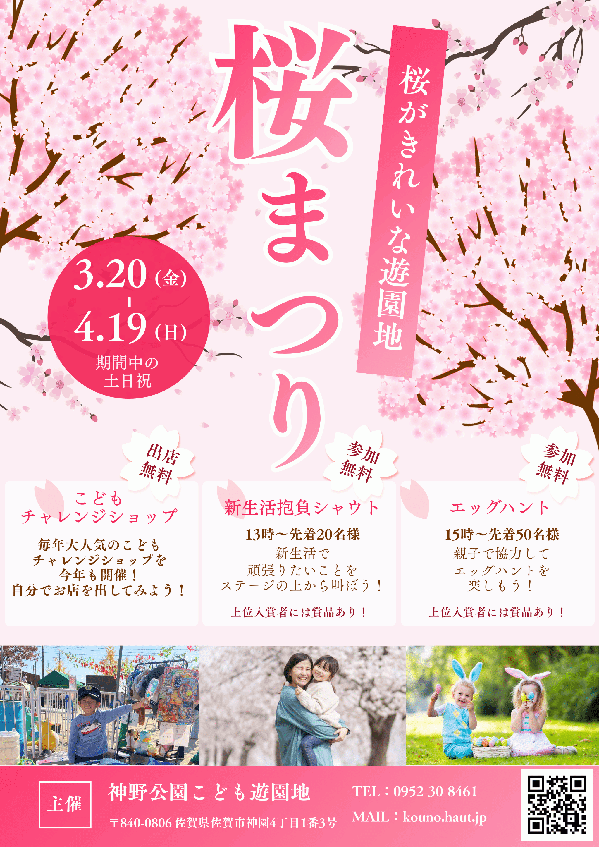 神野公園「桜まつり」の画像