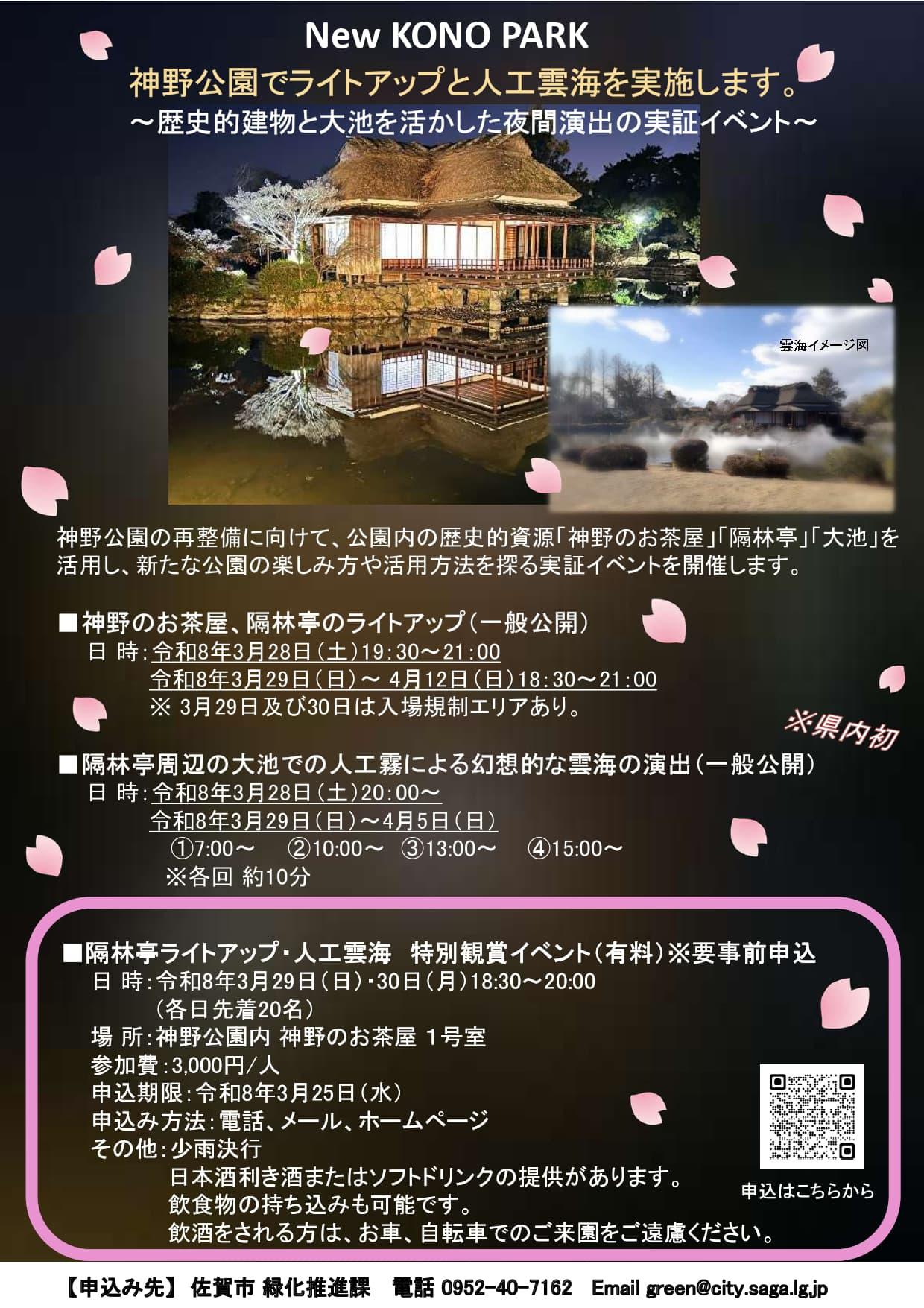 ～歴史的建物と大池を活かした夜間演出の実証イベント～神野公園でライトアップと人工雲海を実施します。の画像