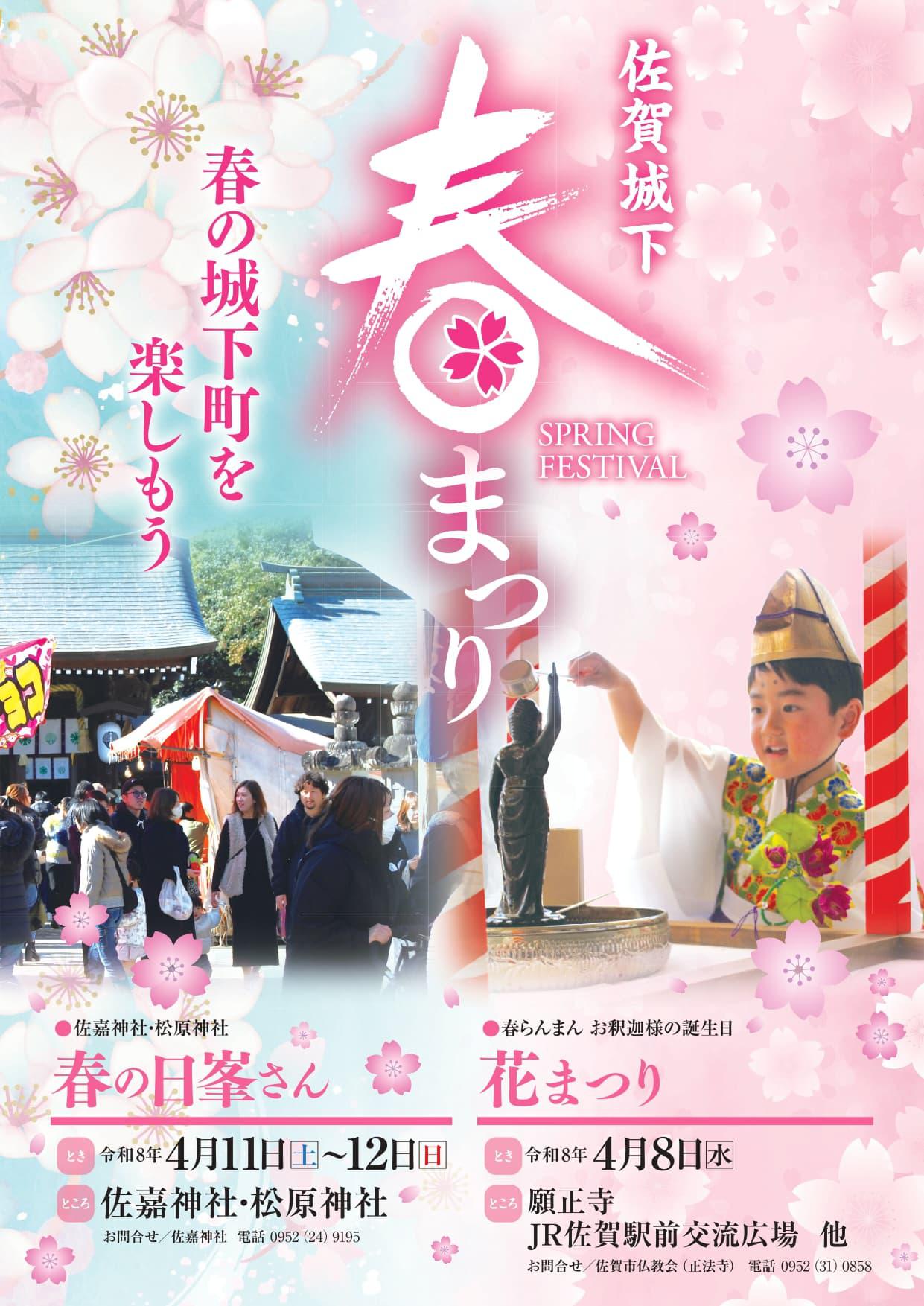 佐賀城下春まつり（花まつり）の画像