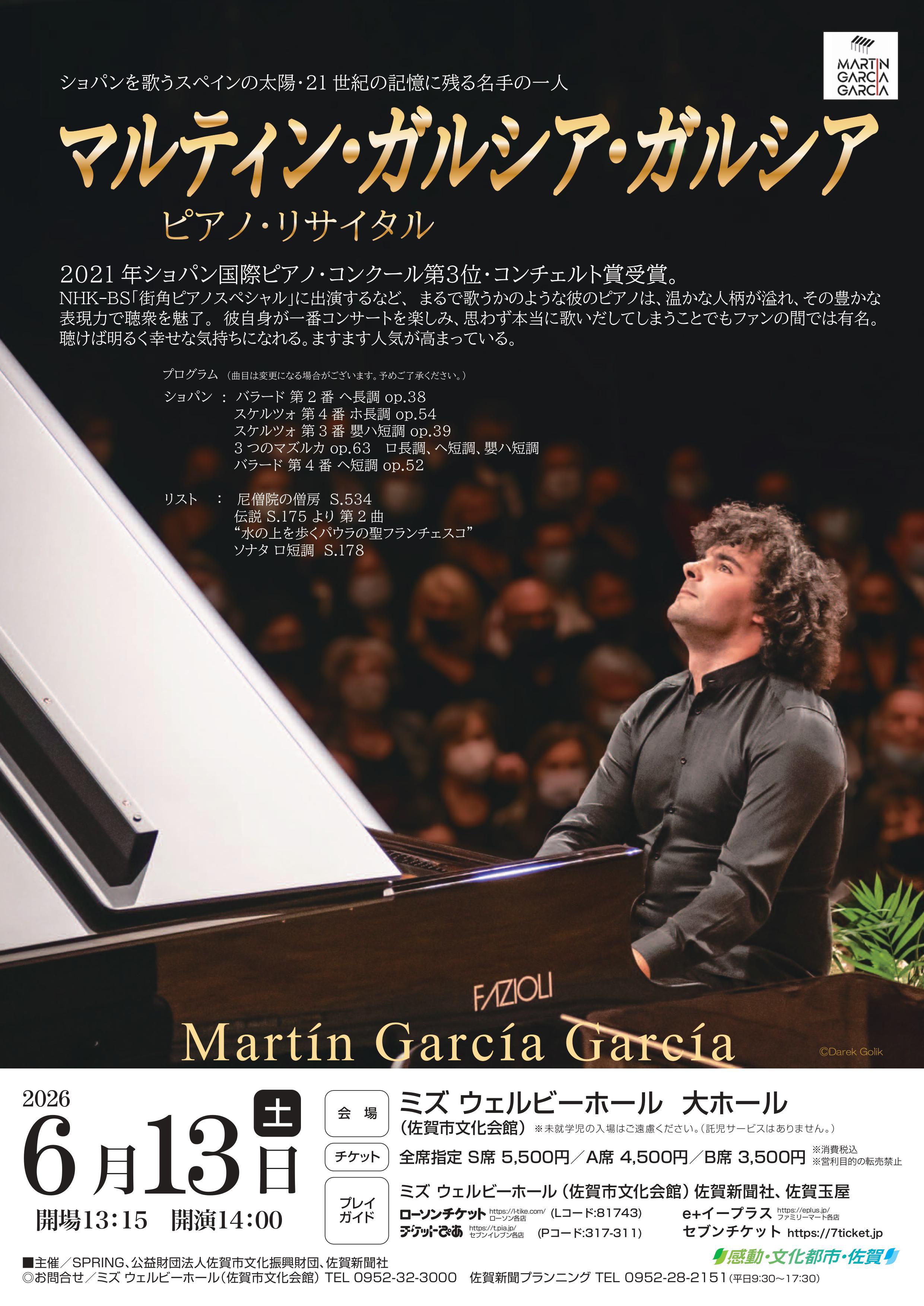 マルティン・ガルシア・ガルシア ピアノ・リサイタルの画像