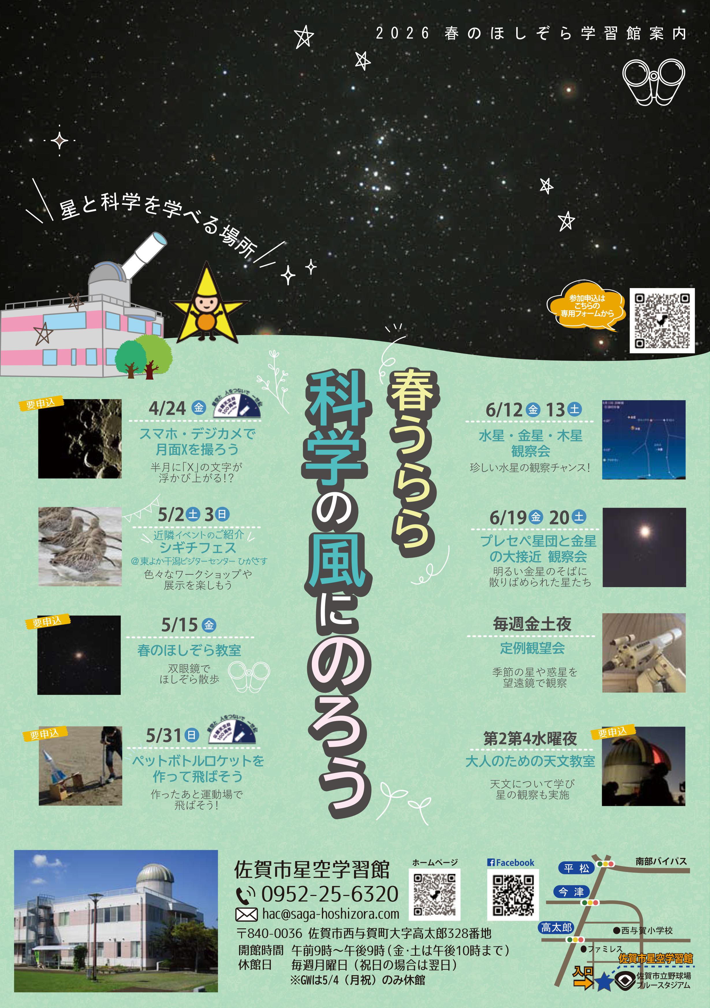 春うらら～科学の風にのろうの画像