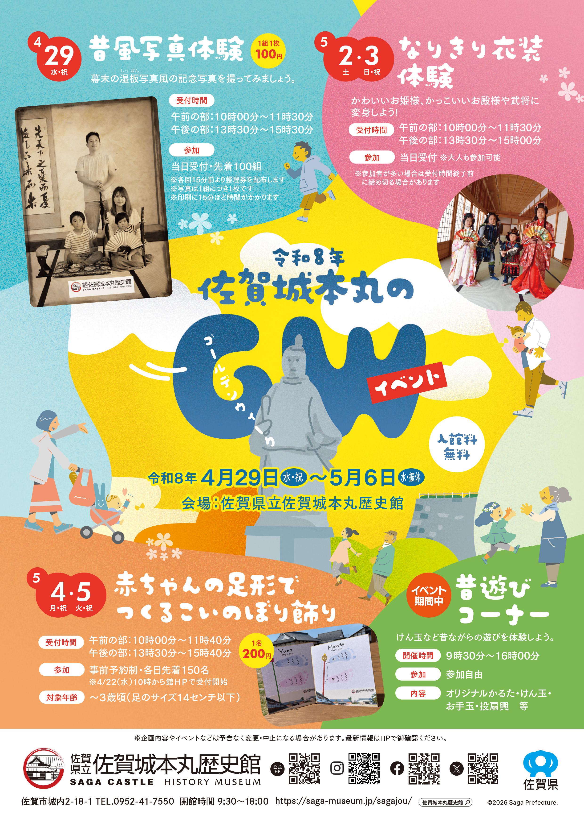 令和8年 佐賀城本丸のGWイベントの画像
