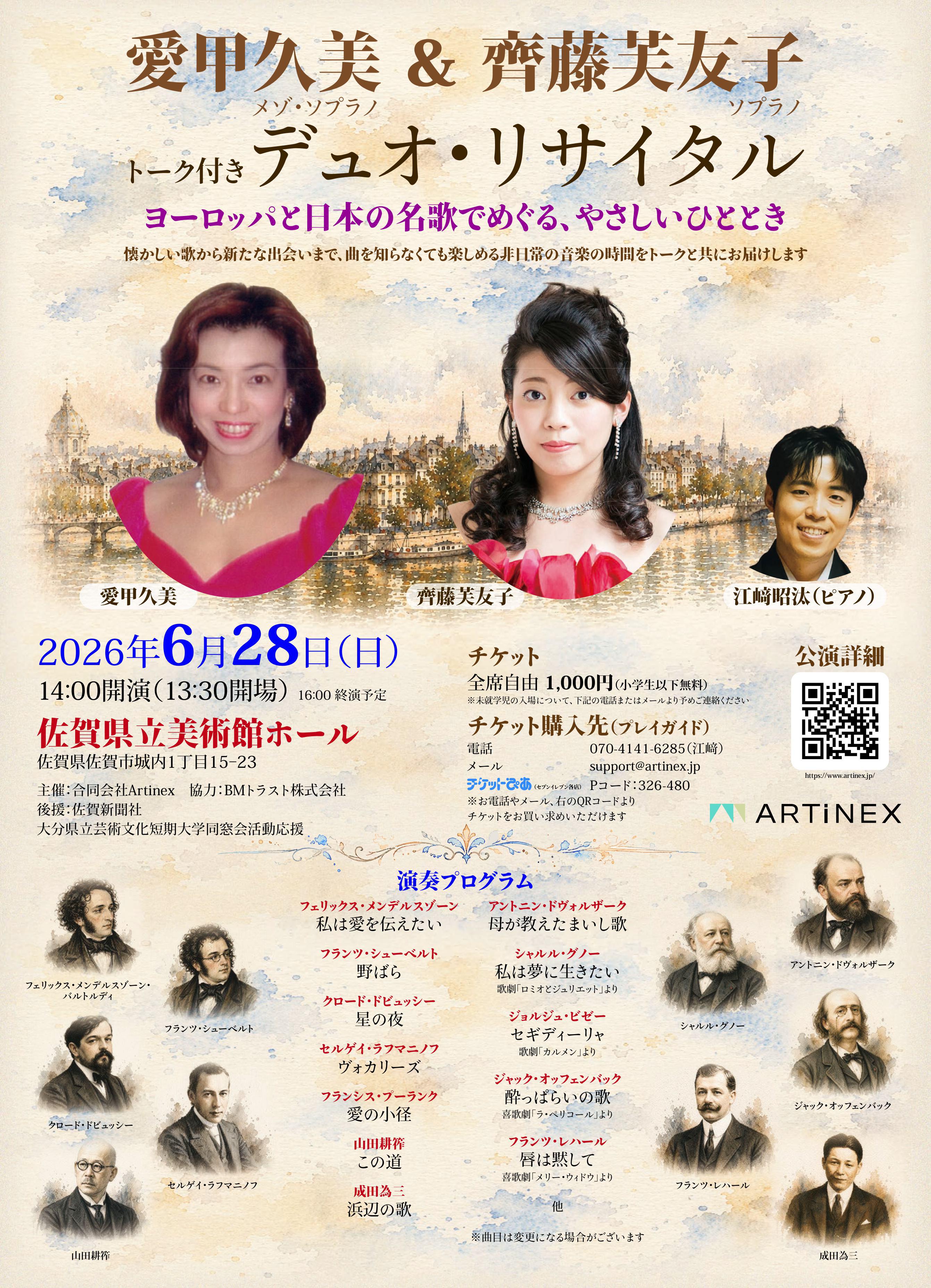 愛甲久美（メゾ・ソプラノ）＆齊藤芙友子（ソプラノ）トーク付きデュオ・リサイタルの画像