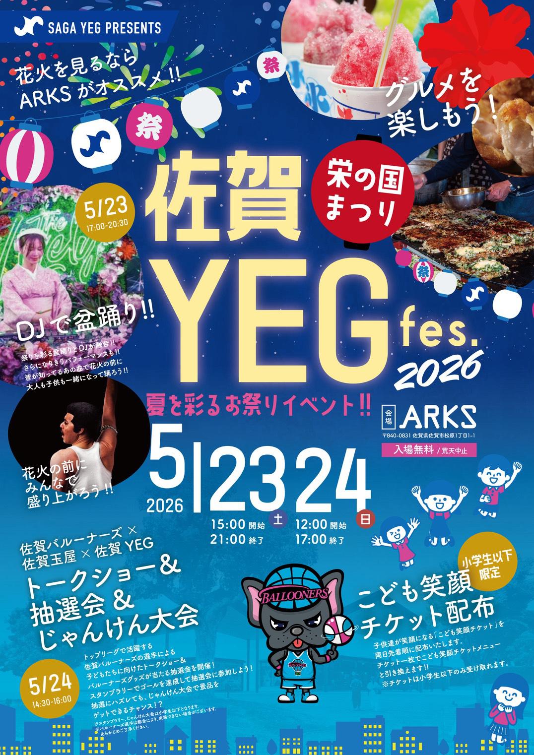 【栄の国まつり】佐賀YEG fes.2026の画像