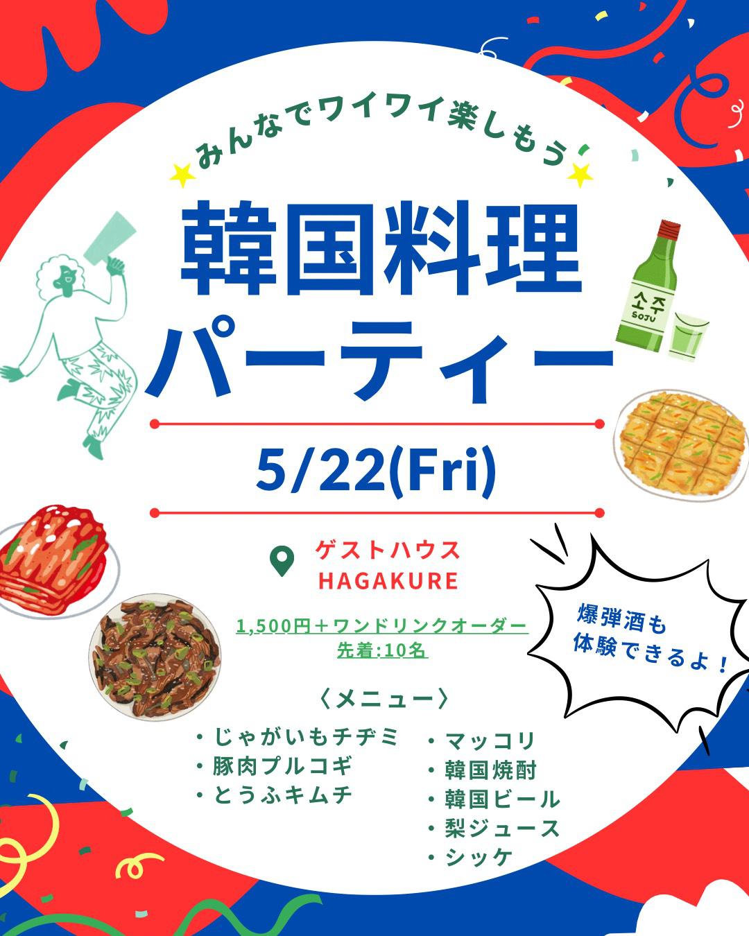 みんなでワイワイ楽しもう！韓国料理パーティーの画像